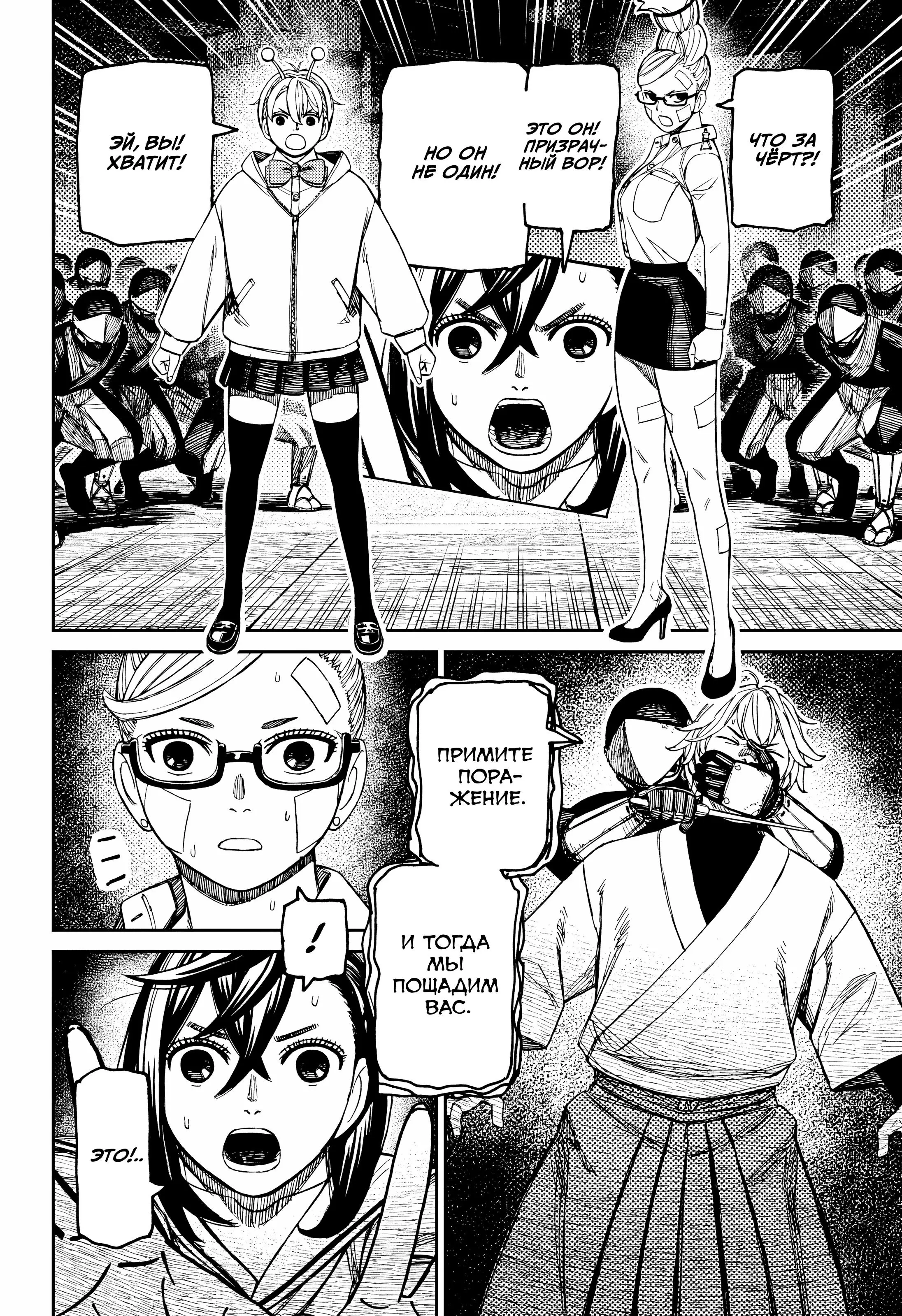 Read Dandadan RU Manga Online