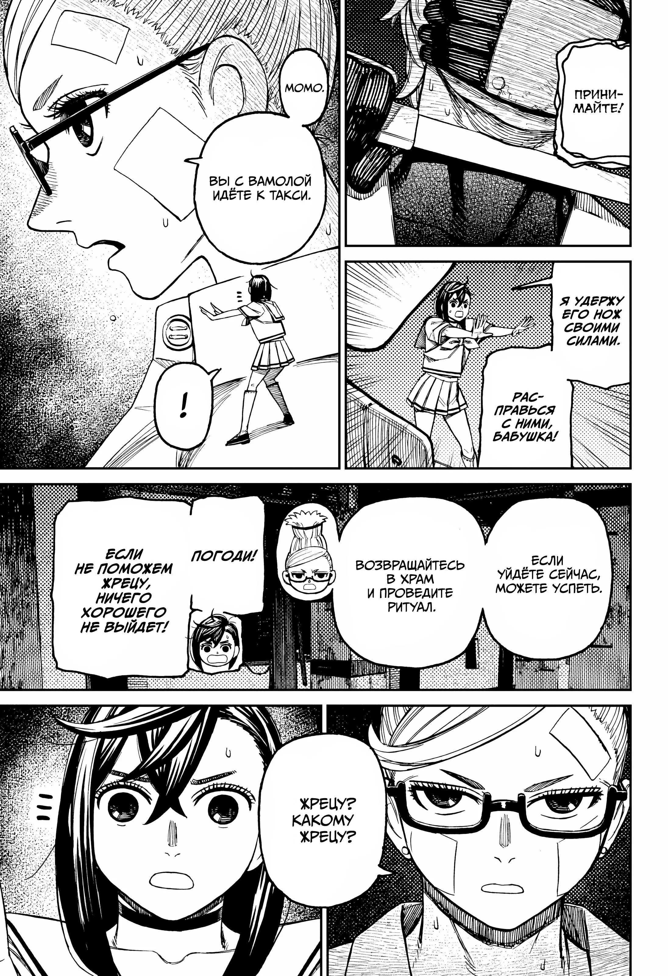 Read Dandadan RU Manga Online