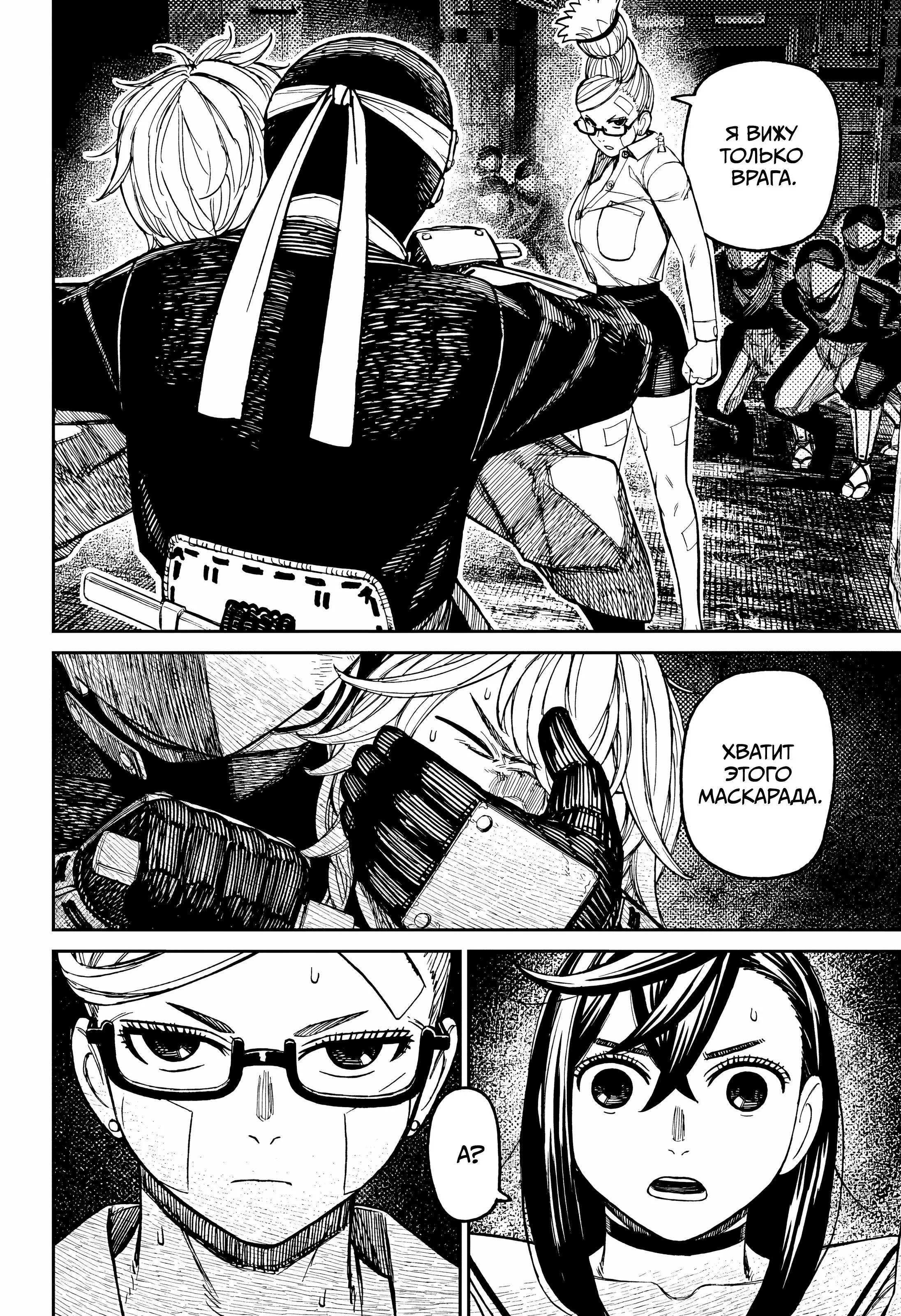 Read Dandadan RU Manga Online