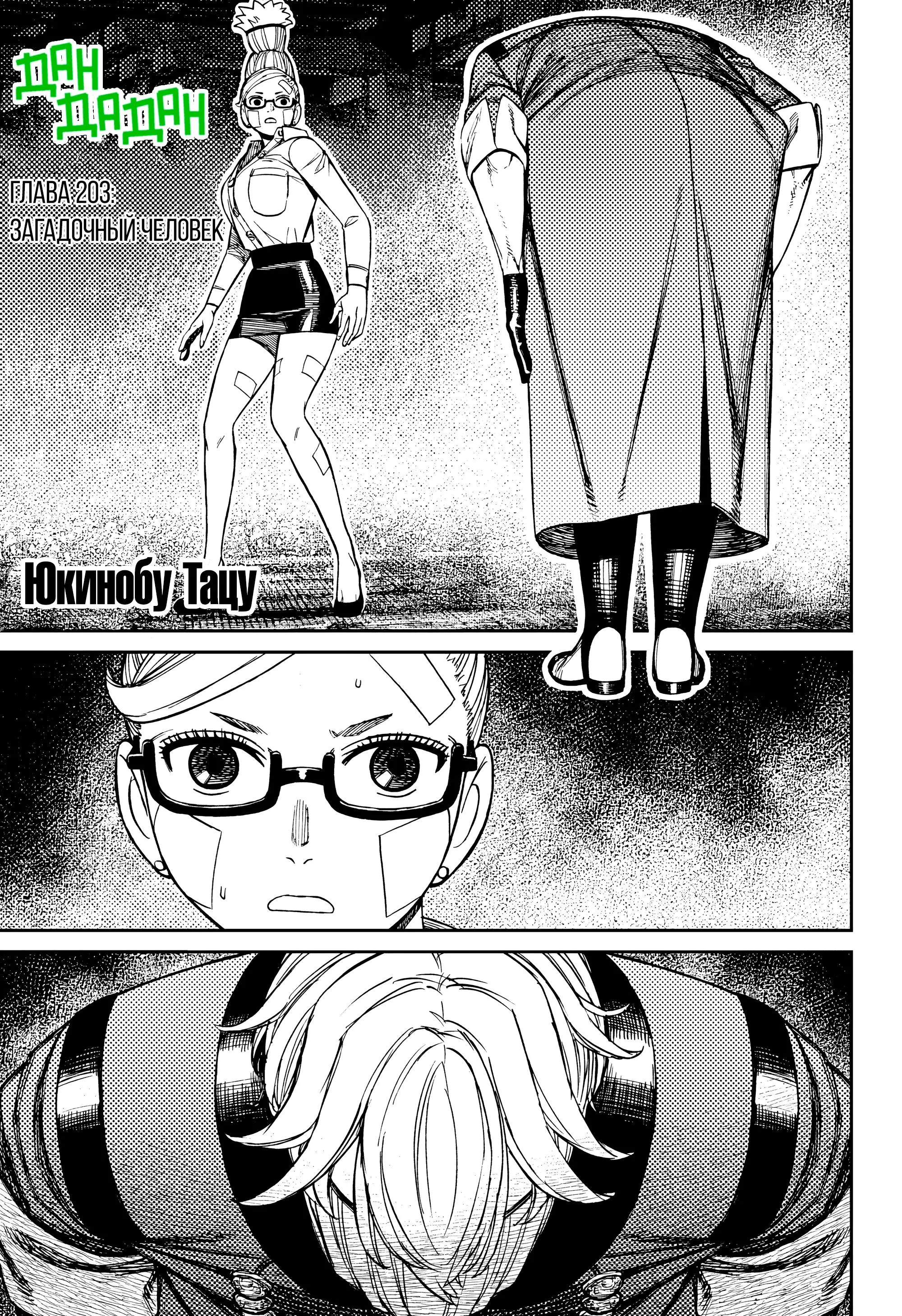 Read Dandadan RU Manga Online