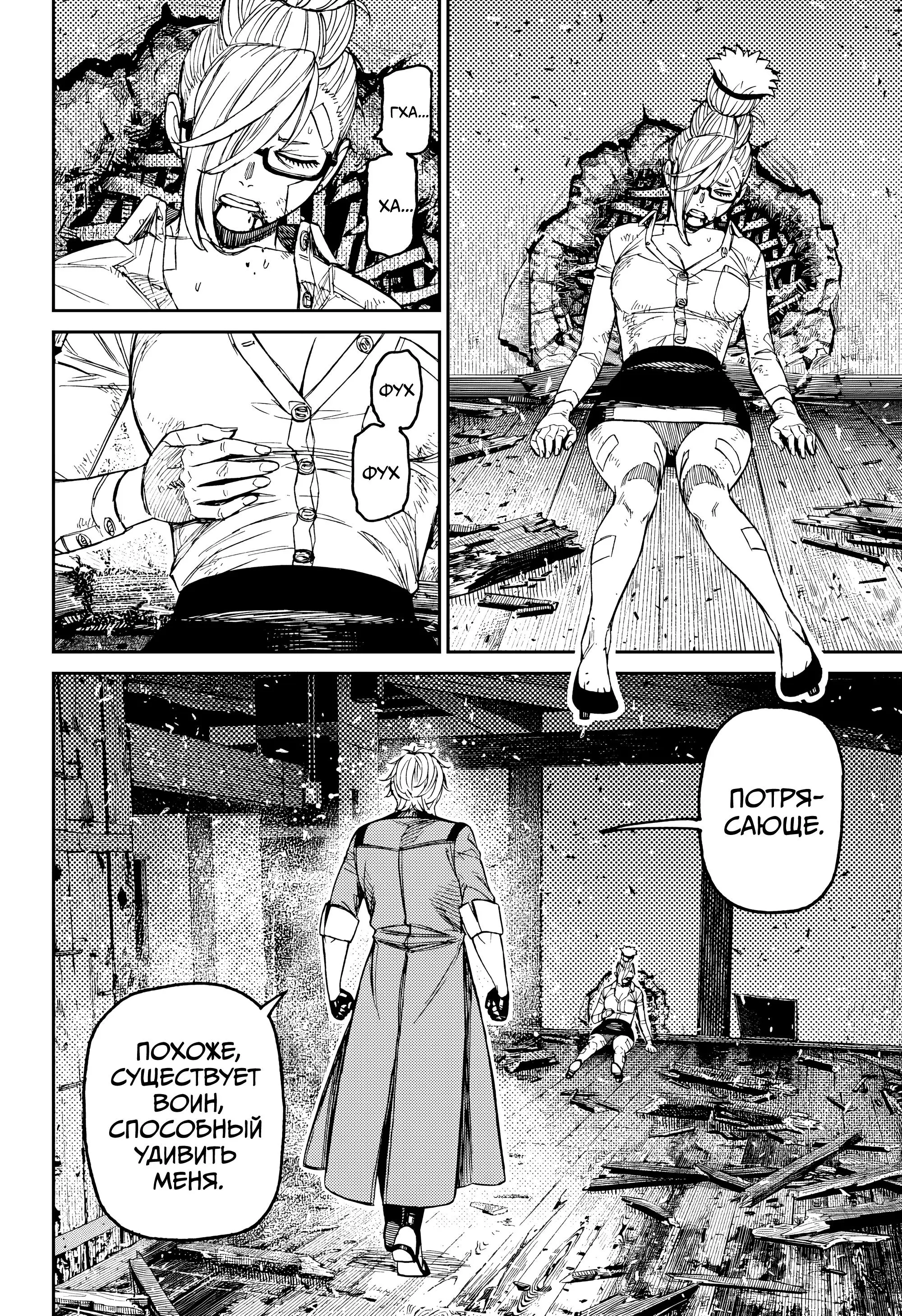 Read Dandadan RU Manga Online