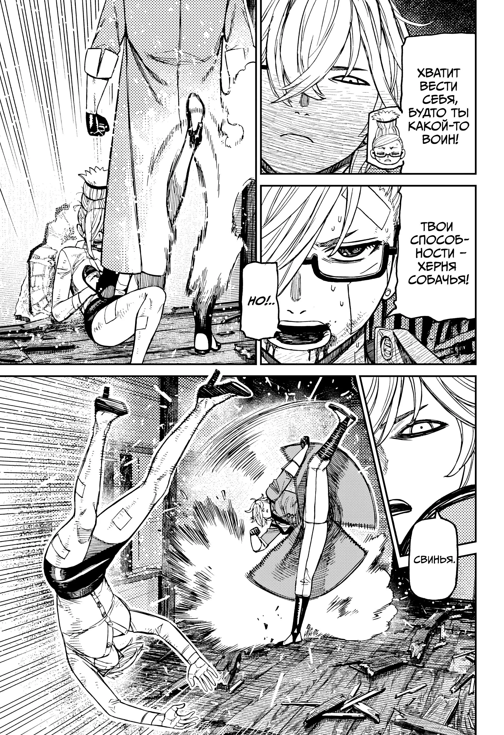 Read Dandadan RU Manga Online
