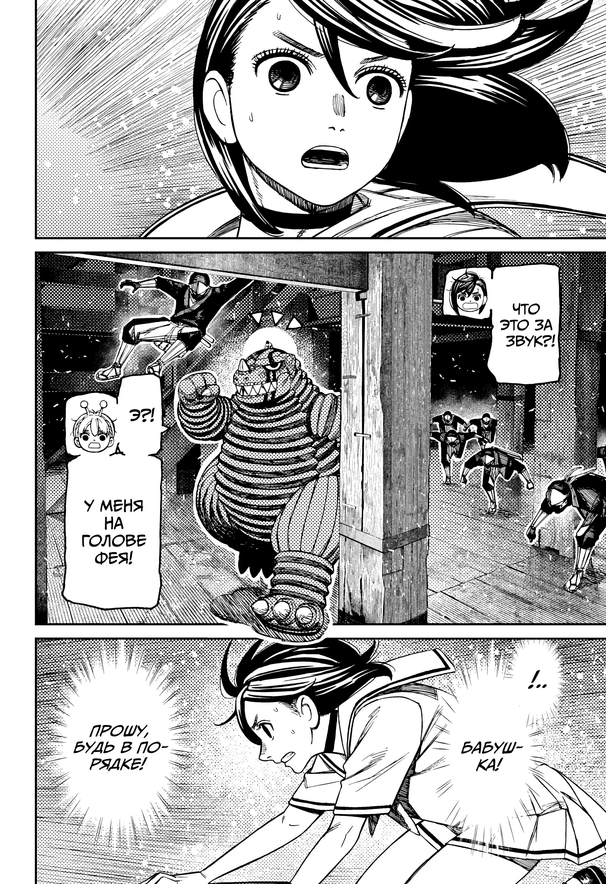 Read Dandadan RU Manga Online