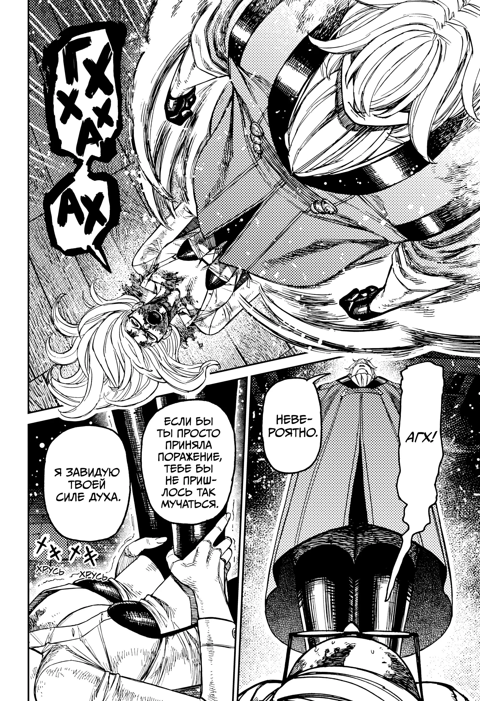 Read Dandadan RU Manga Online