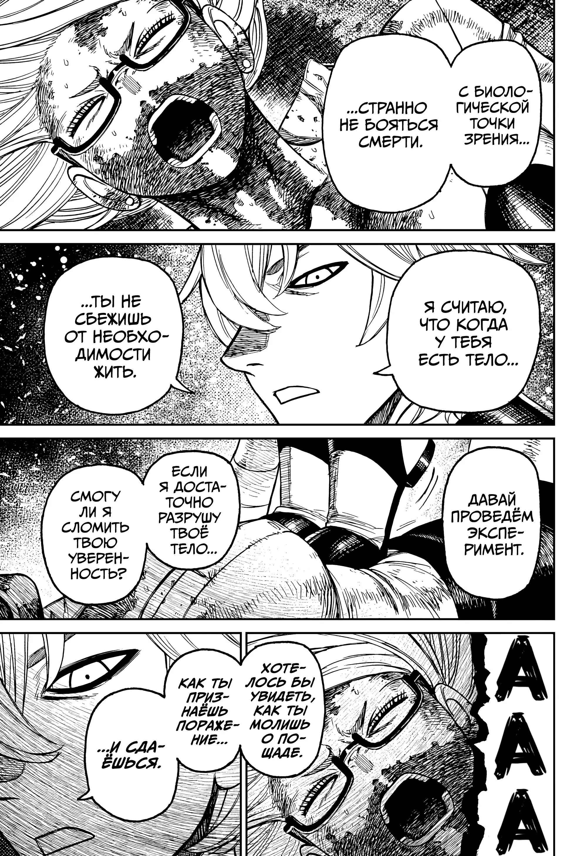 Read Dandadan RU Manga Online