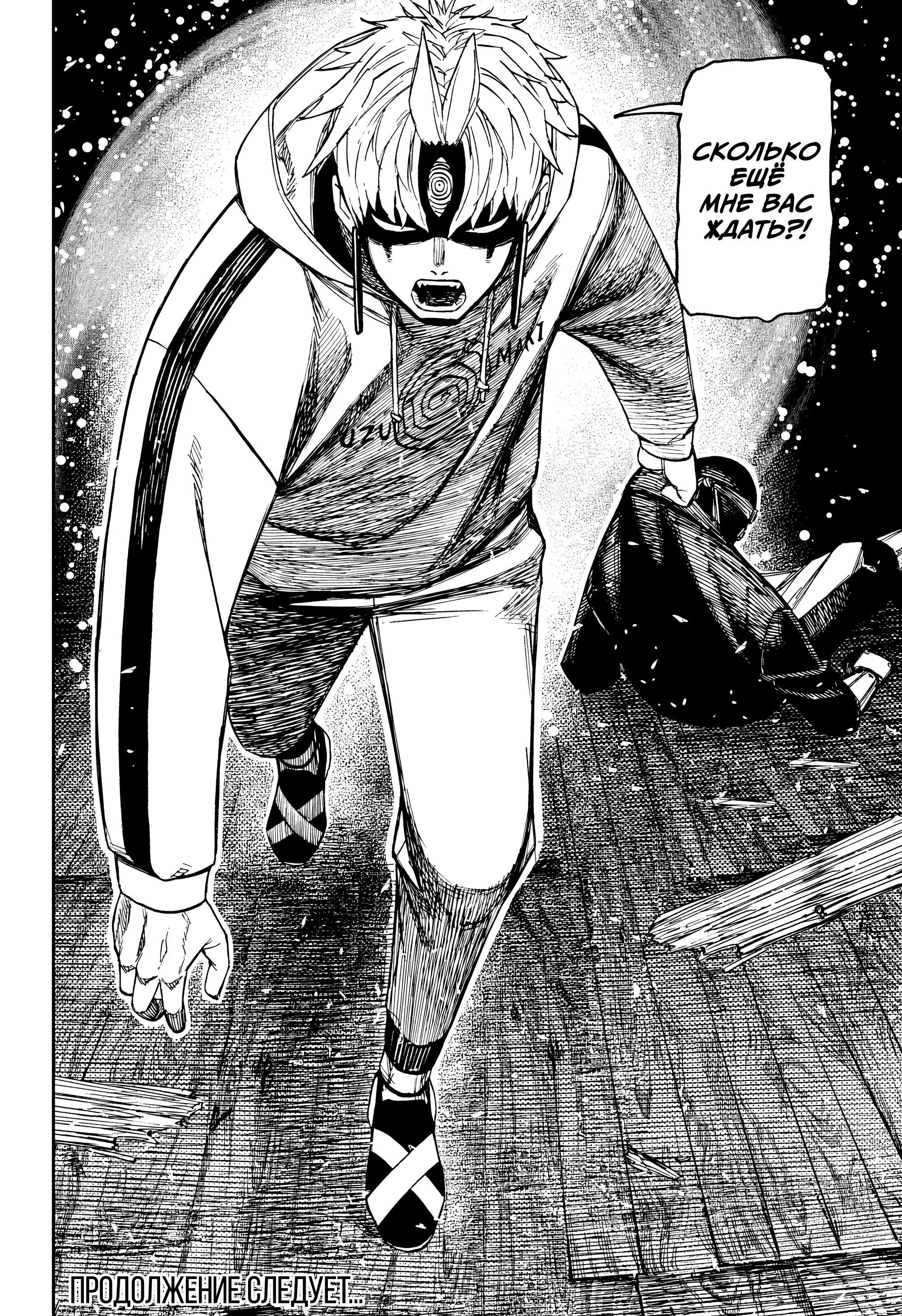 Read Dandadan RU Manga Online