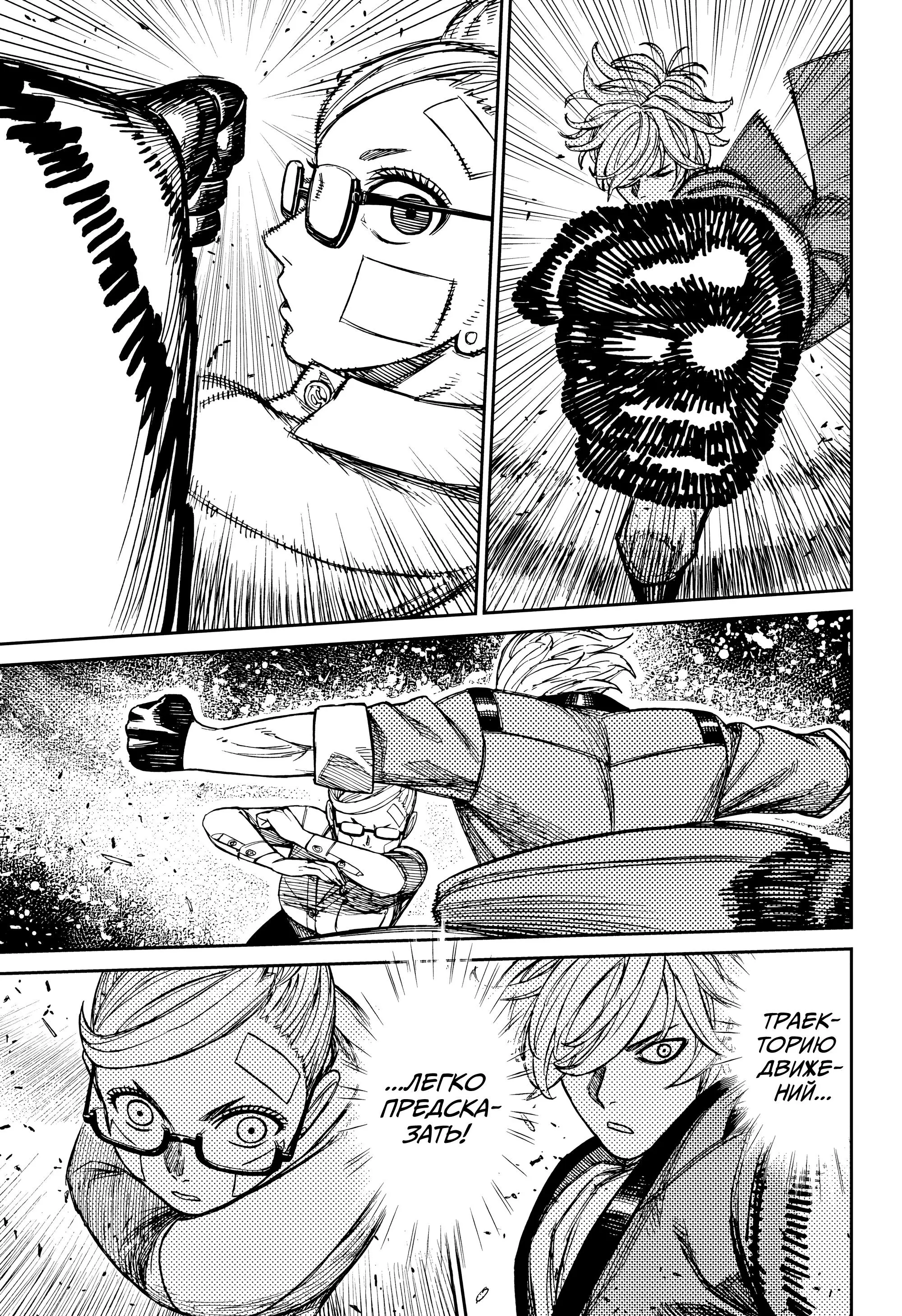 Read Dandadan RU Manga Online