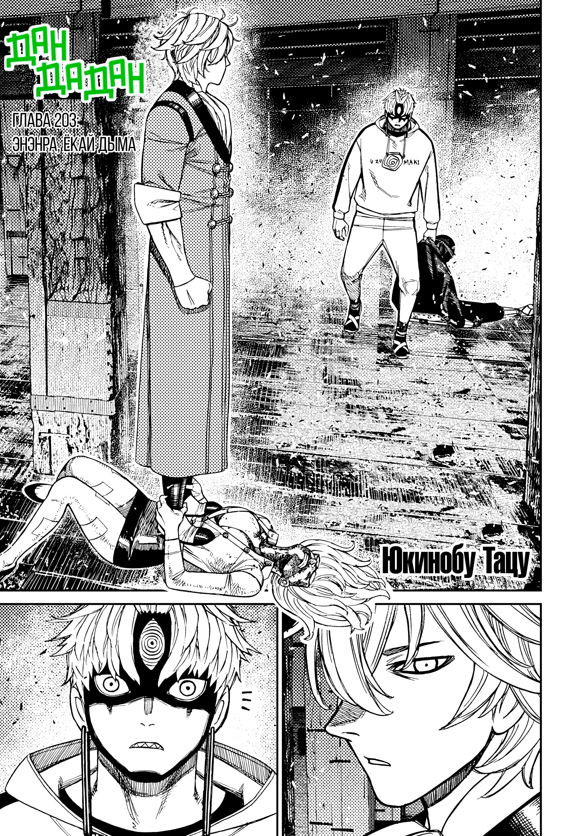 Read Dandadan RU Manga Online