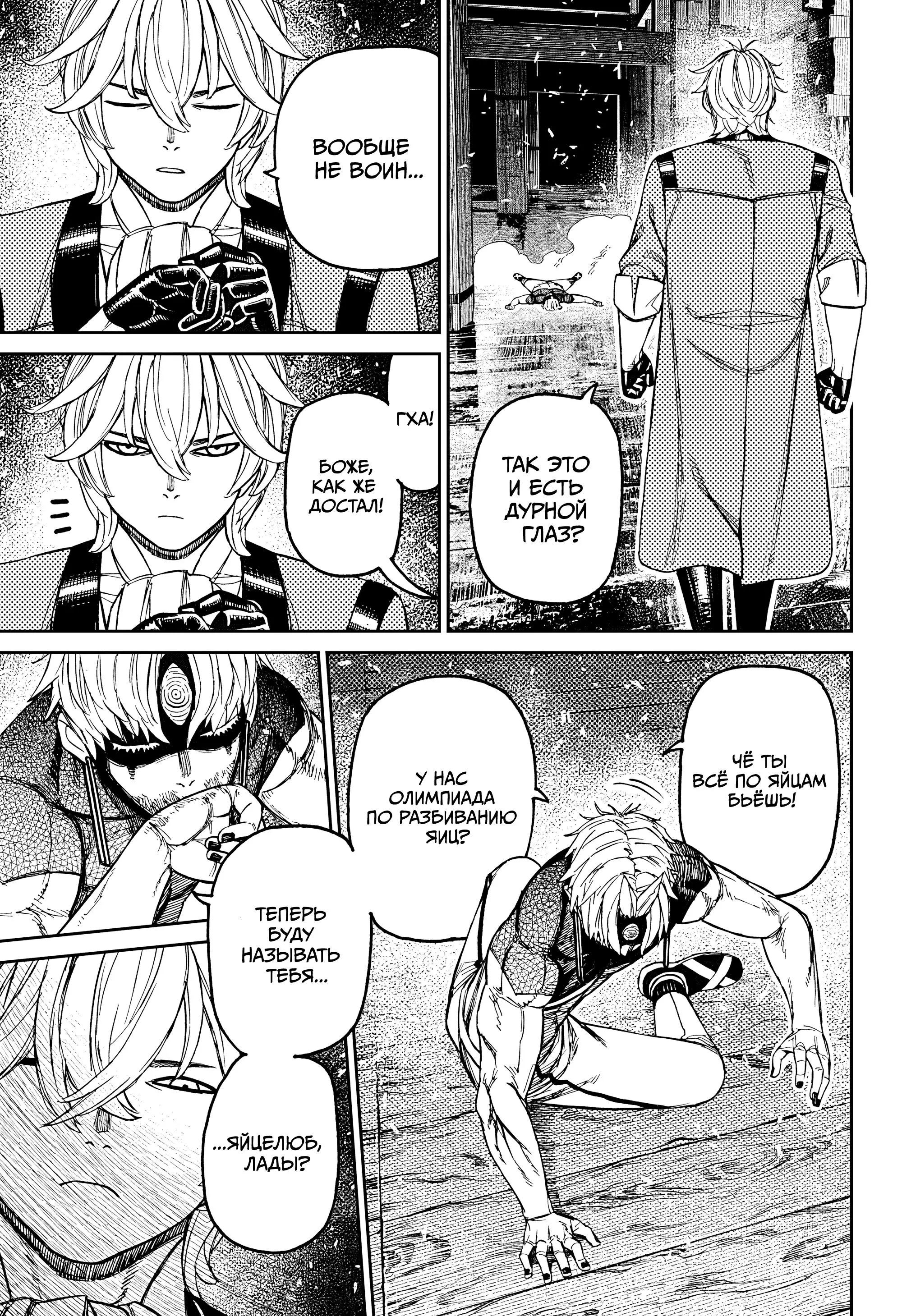 Read Dandadan RU Manga Online