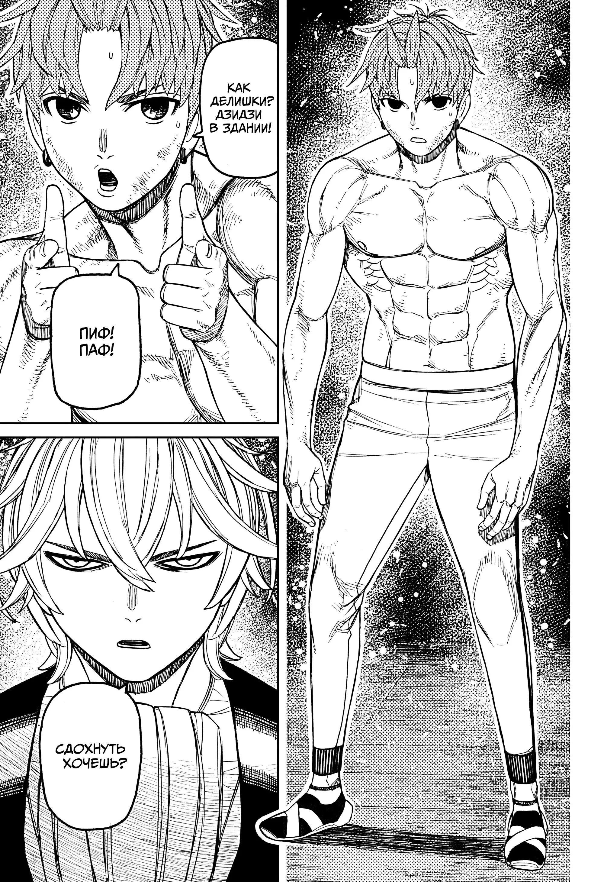 Read Dandadan RU Manga Online