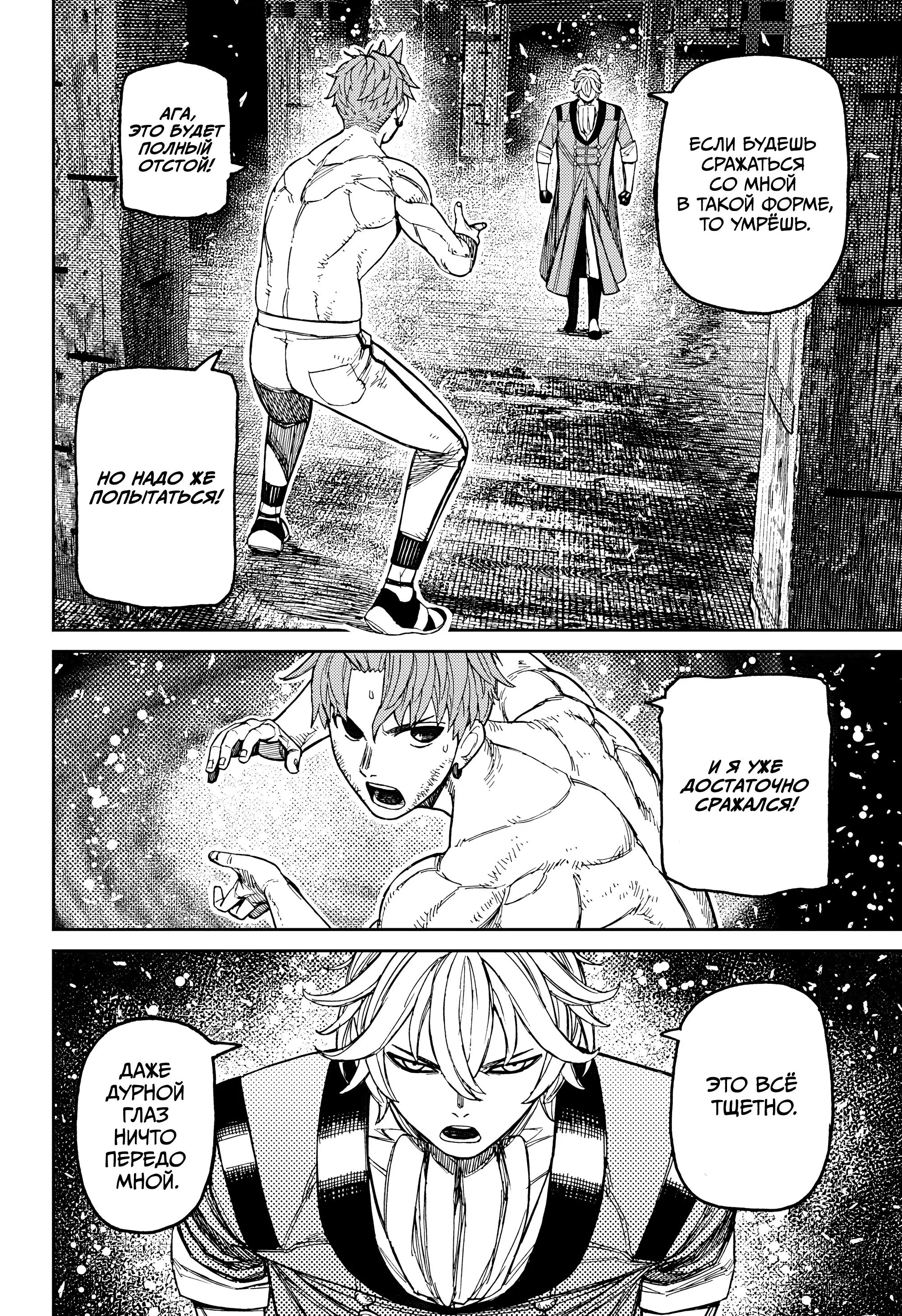 Read Dandadan RU Manga Online
