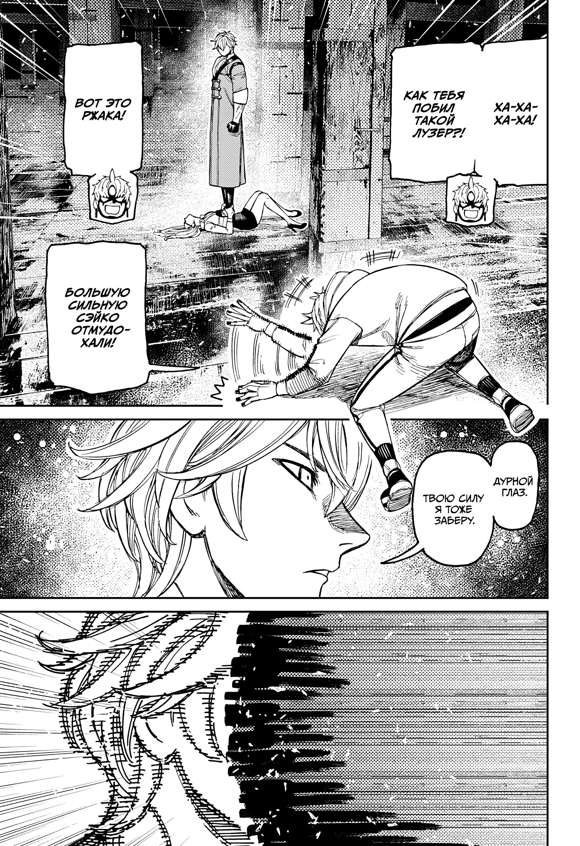 Read Dandadan RU Manga Online