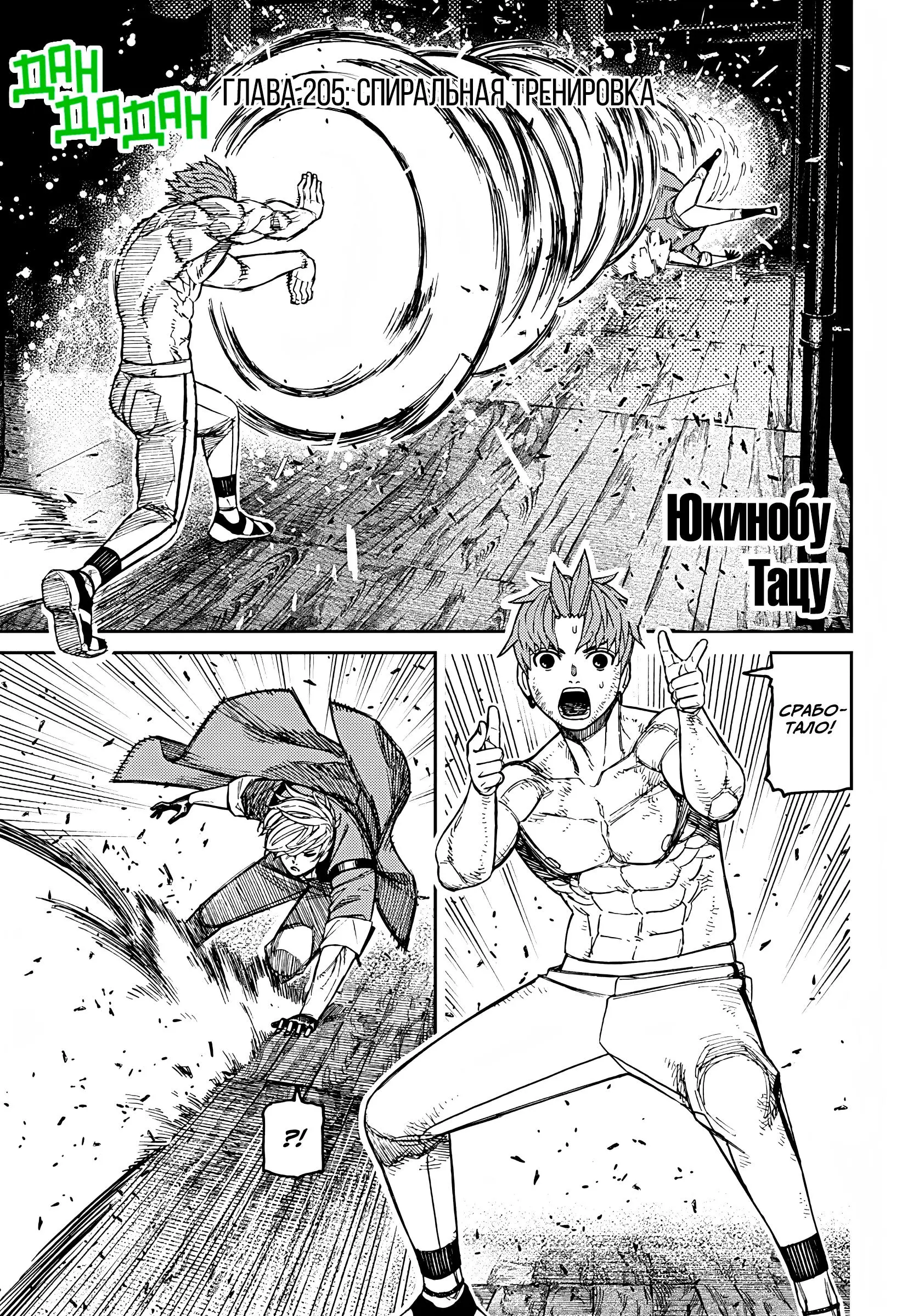 Read Dandadan RU Manga Online