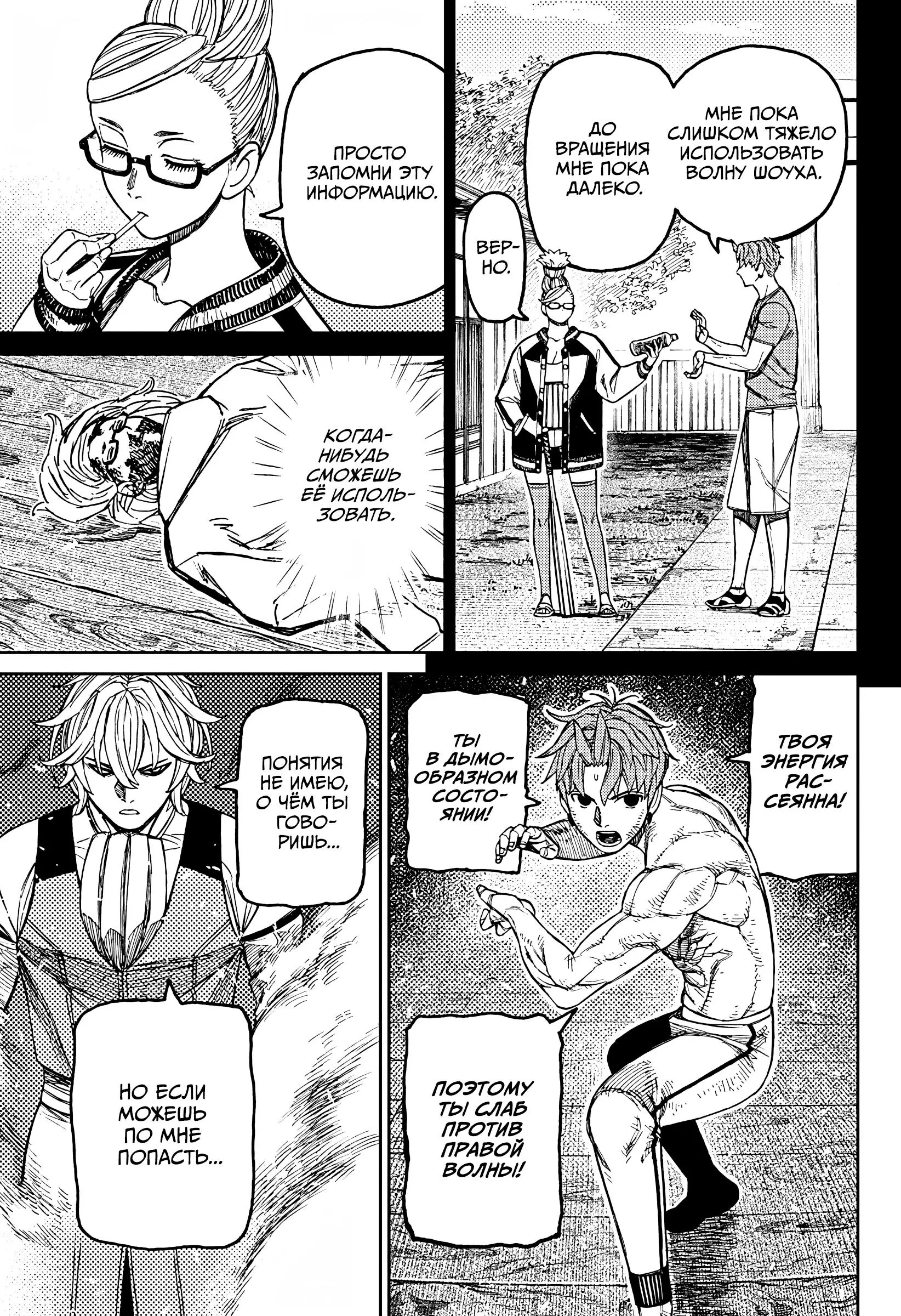 Read Dandadan RU Manga Online