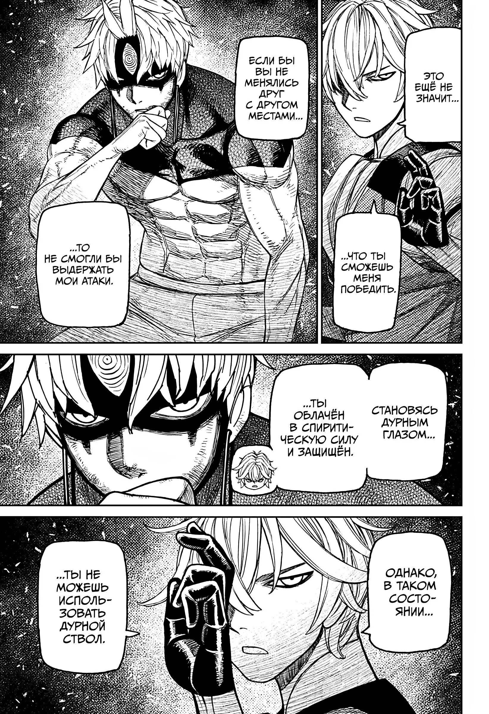 Read Dandadan RU Manga Online