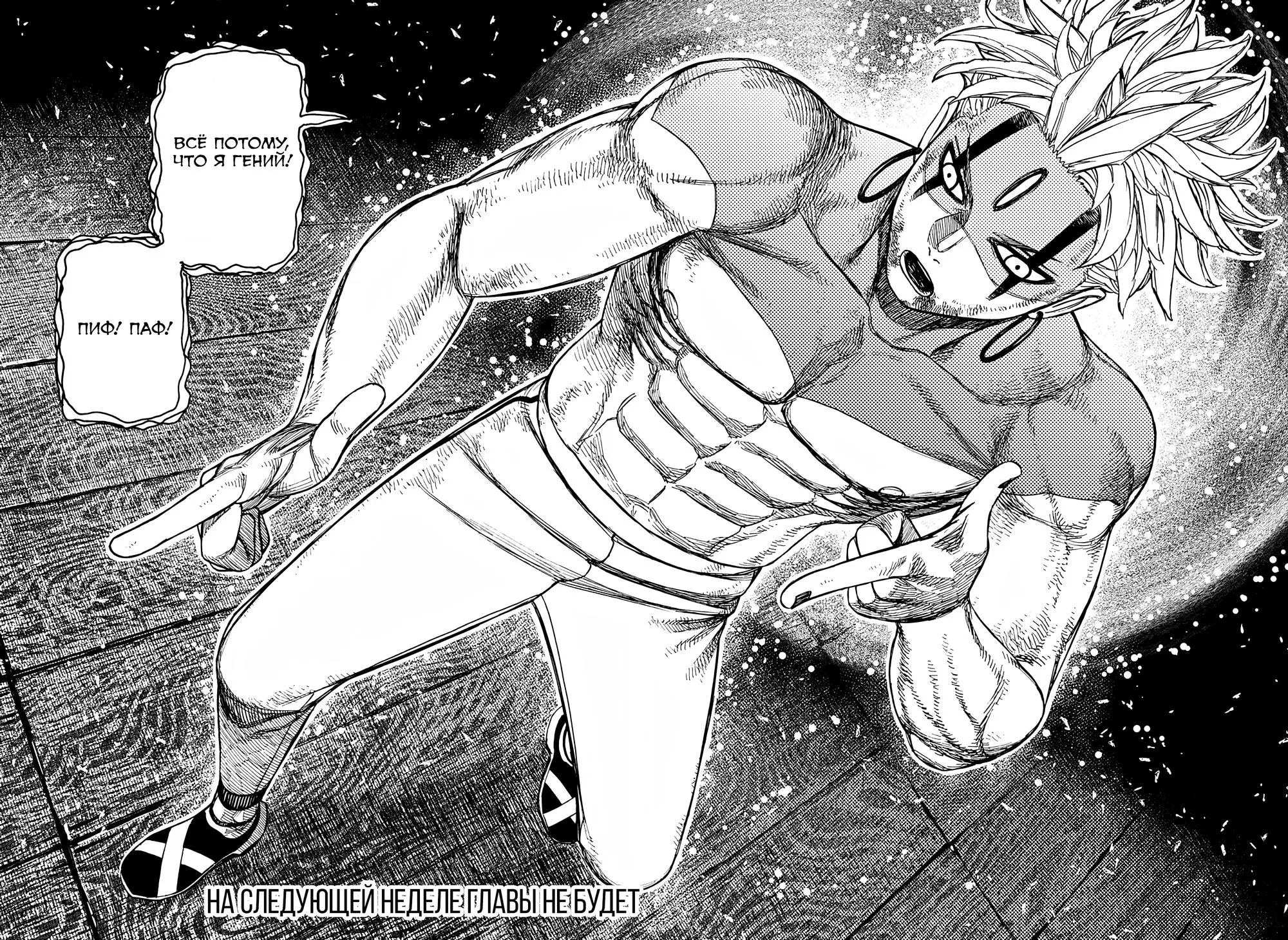 Read Dandadan RU Manga Online