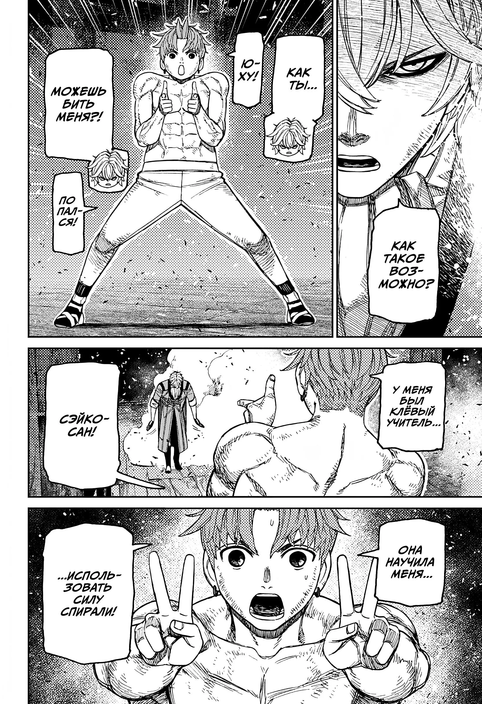 Read Dandadan RU Manga Online