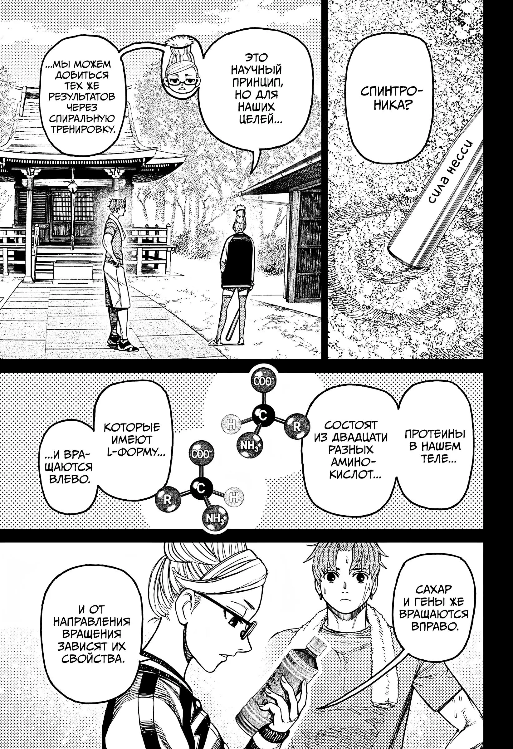 Read Dandadan RU Manga Online