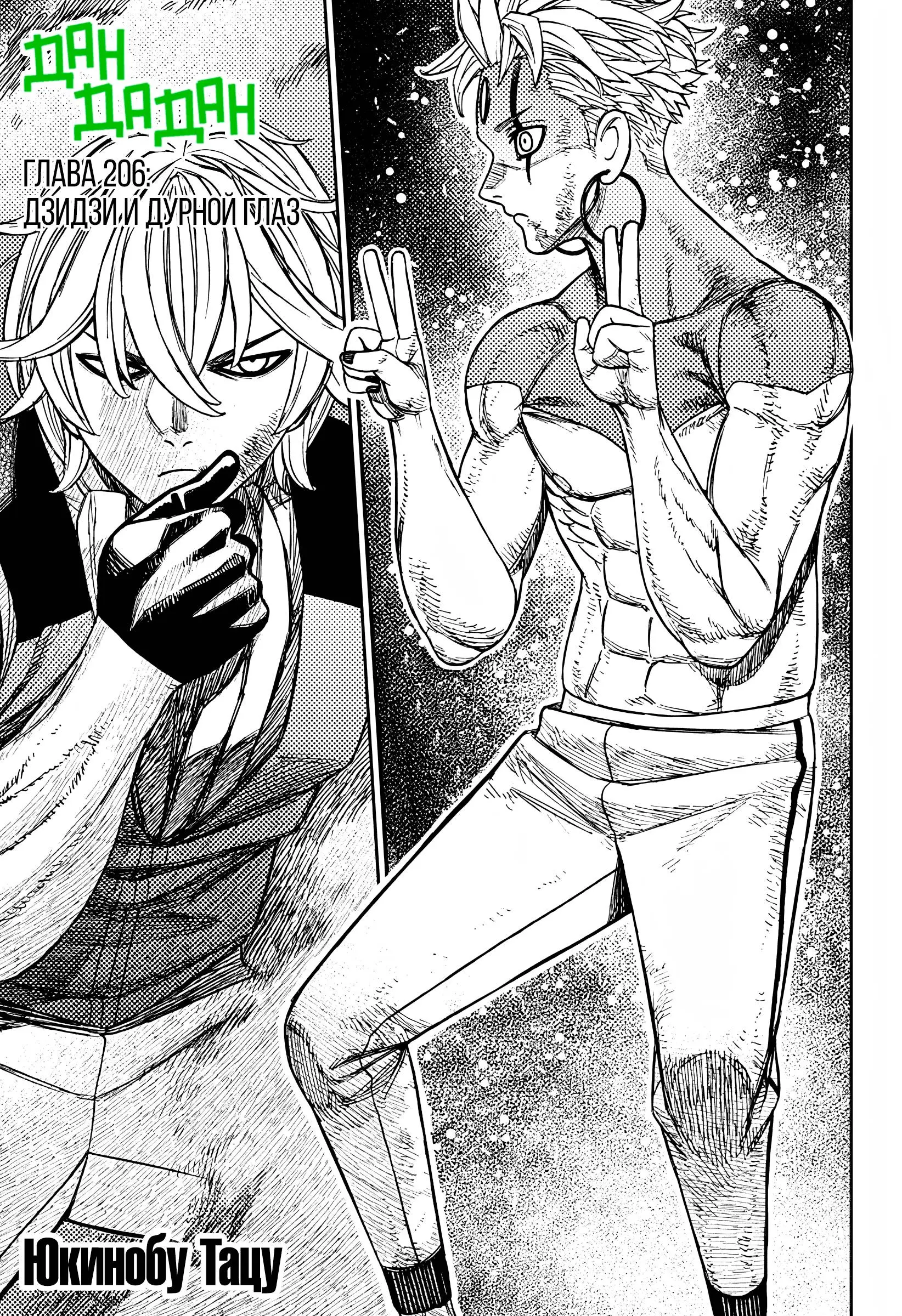 Read Dandadan RU Manga Online
