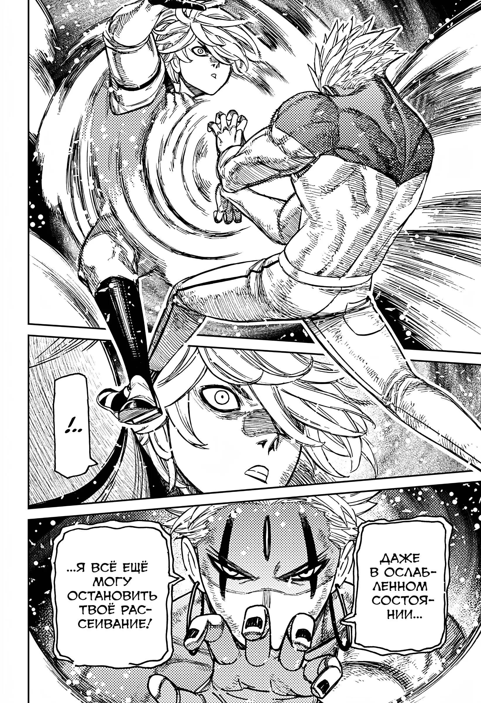 Read Dandadan RU Manga Online