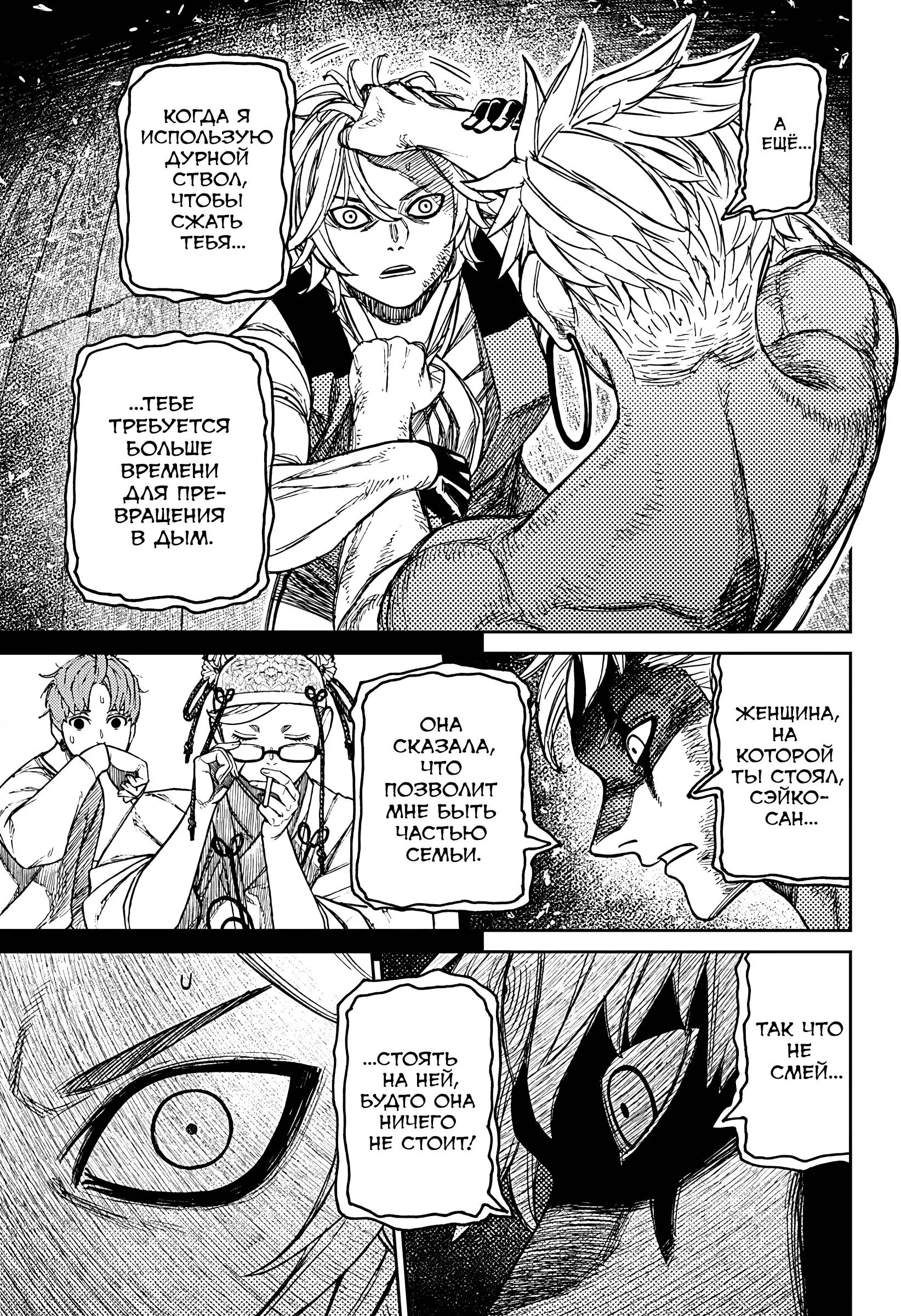 Read Dandadan RU Manga Online