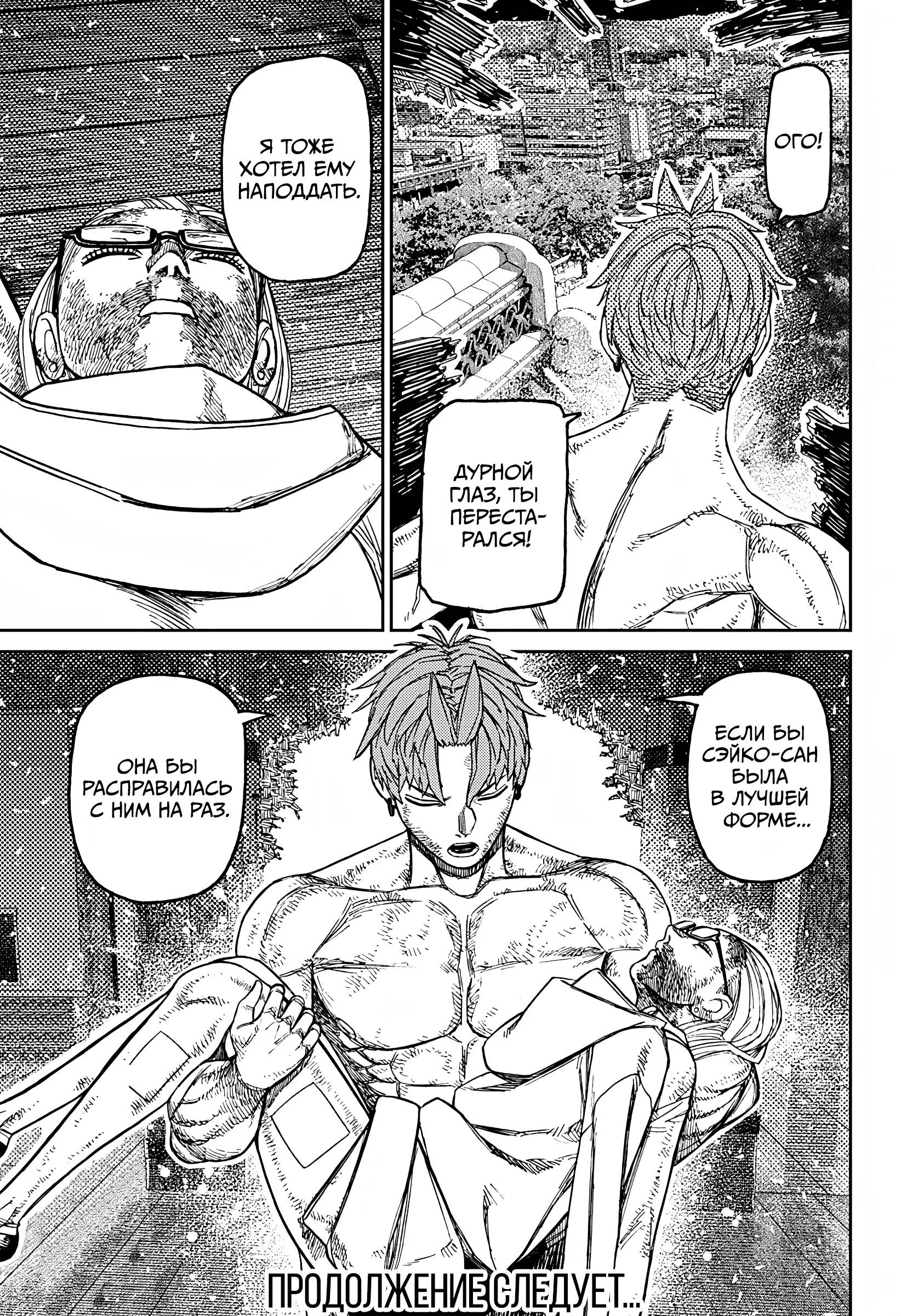 Read Dandadan RU Manga Online