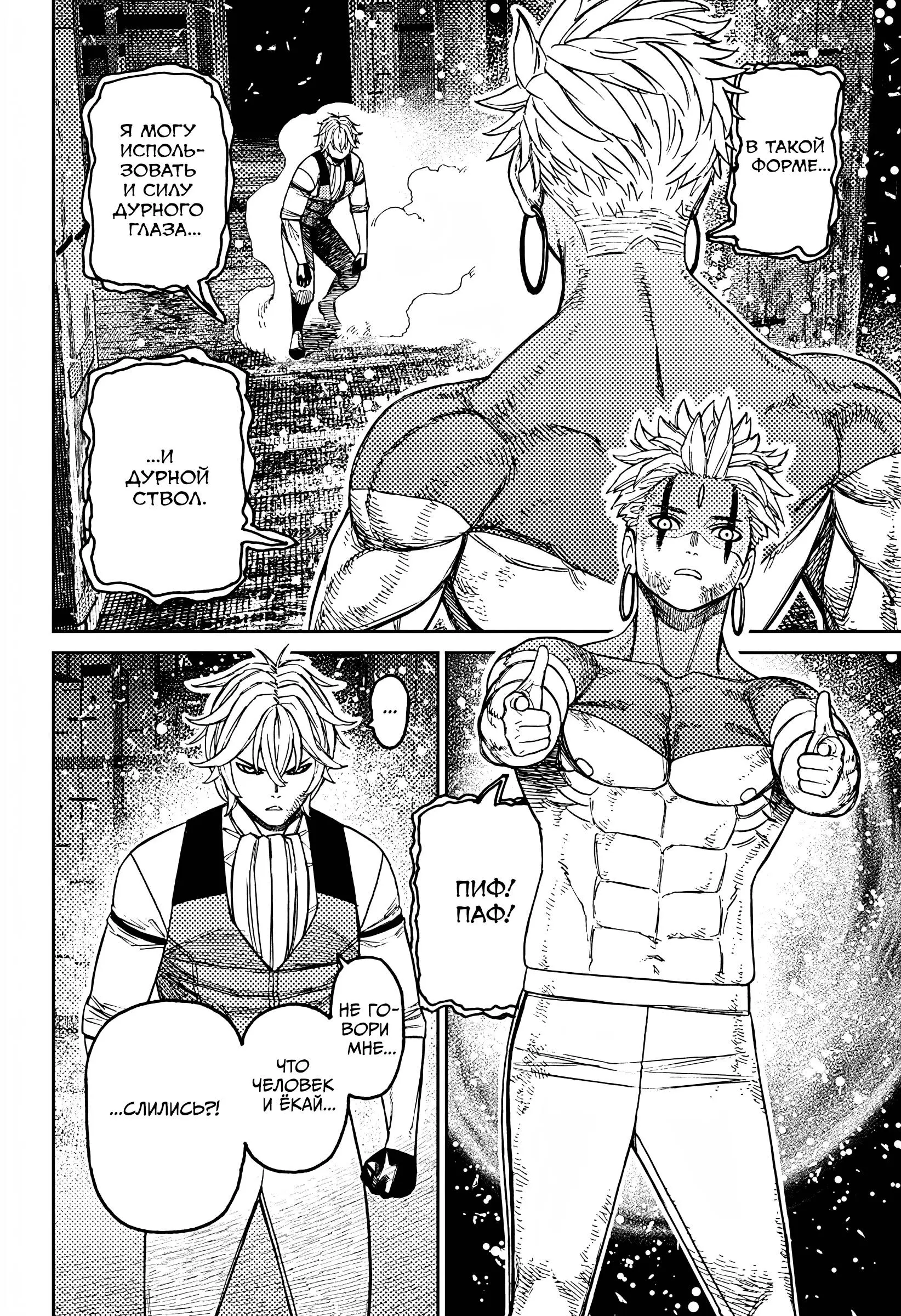 Read Dandadan RU Manga Online