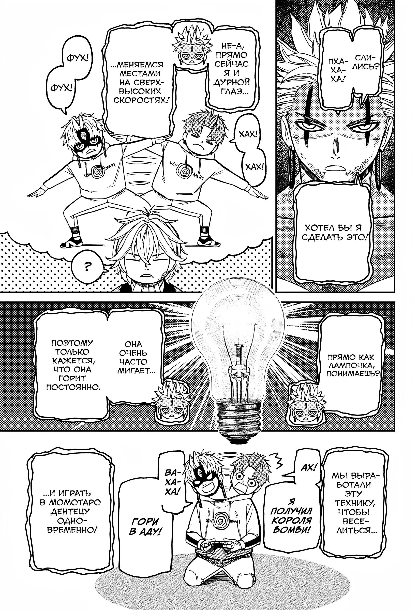 Read Dandadan RU Manga Online