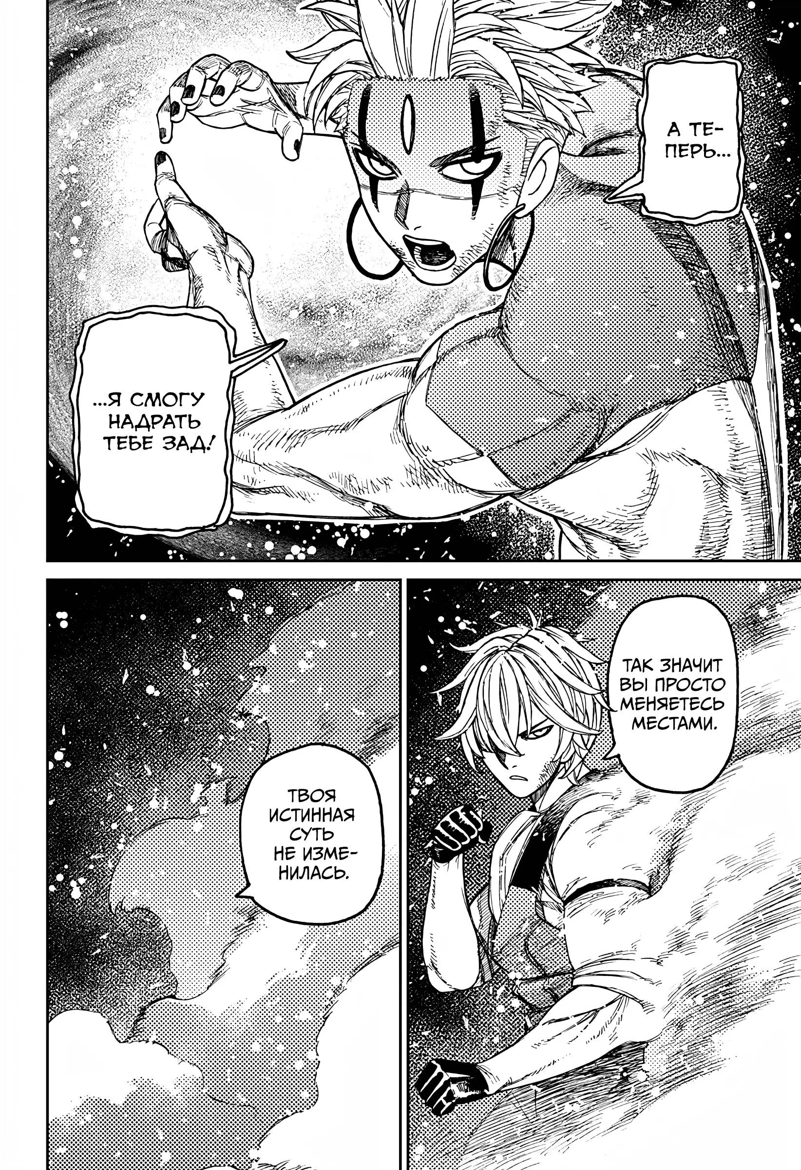 Read Dandadan RU Manga Online