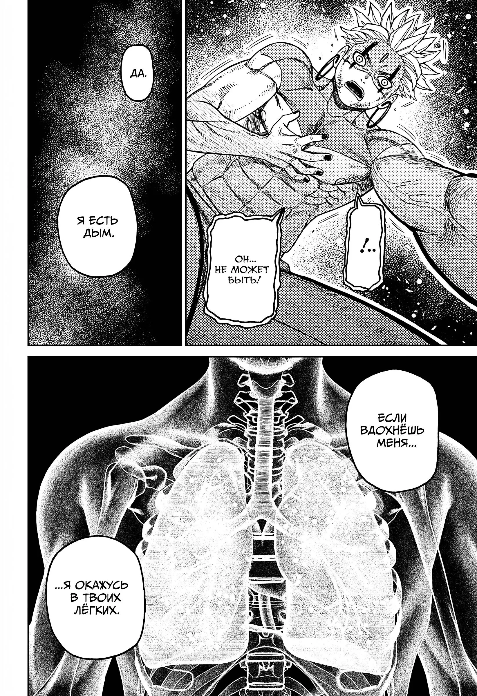 Read Dandadan RU Manga Online
