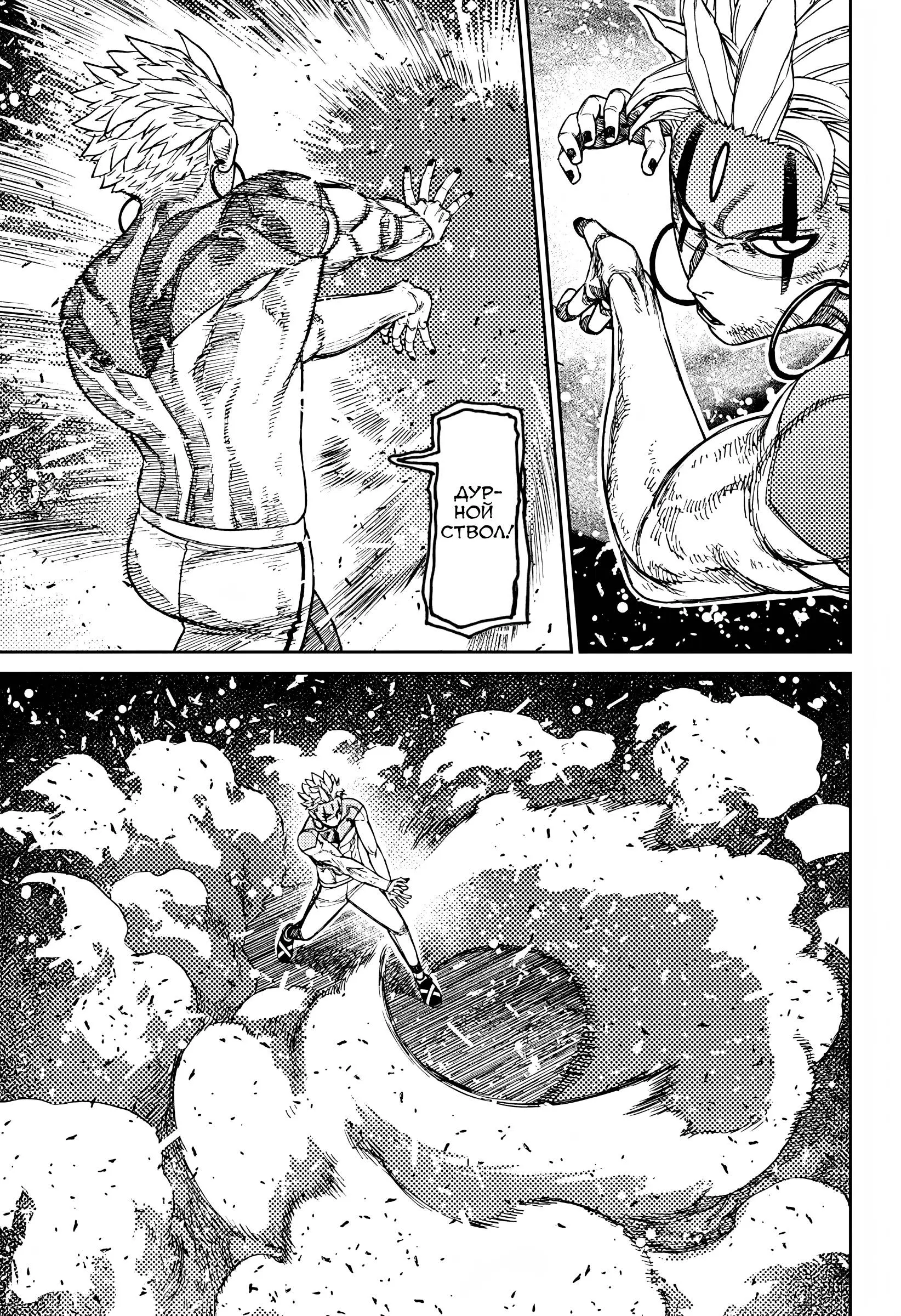 Read Dandadan RU Manga Online