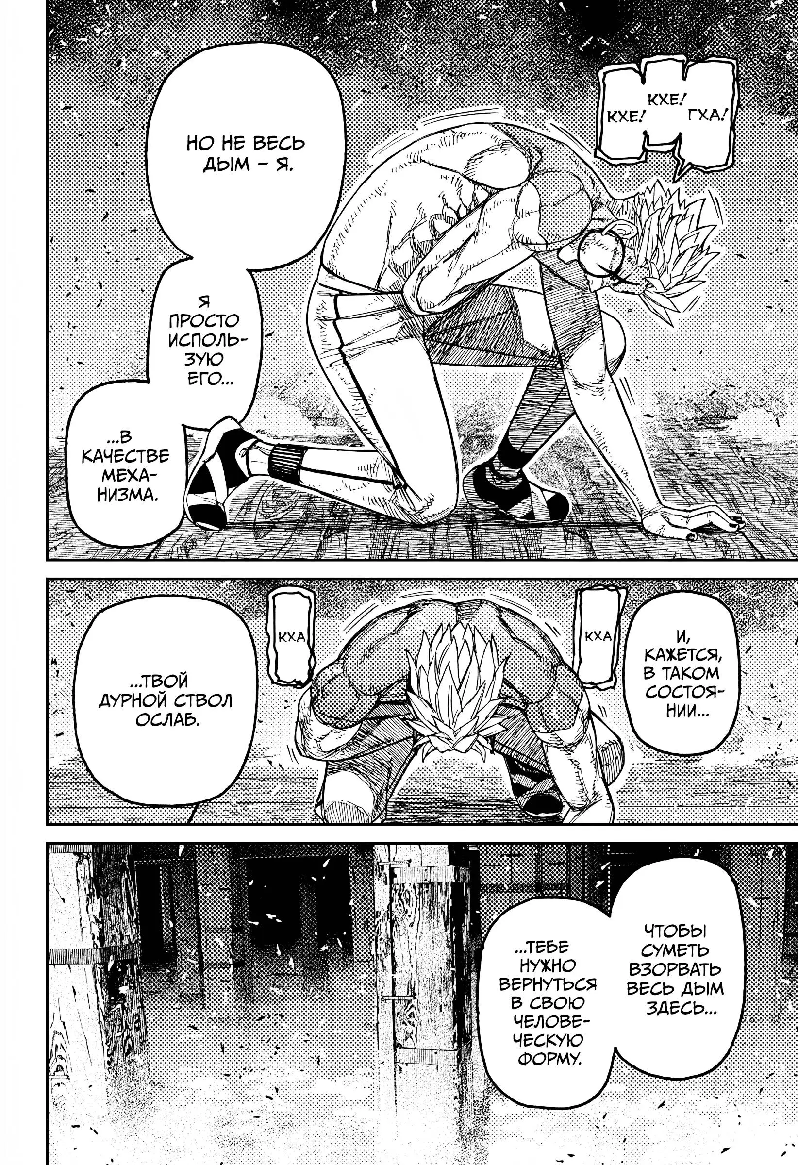 Read Dandadan RU Manga Online