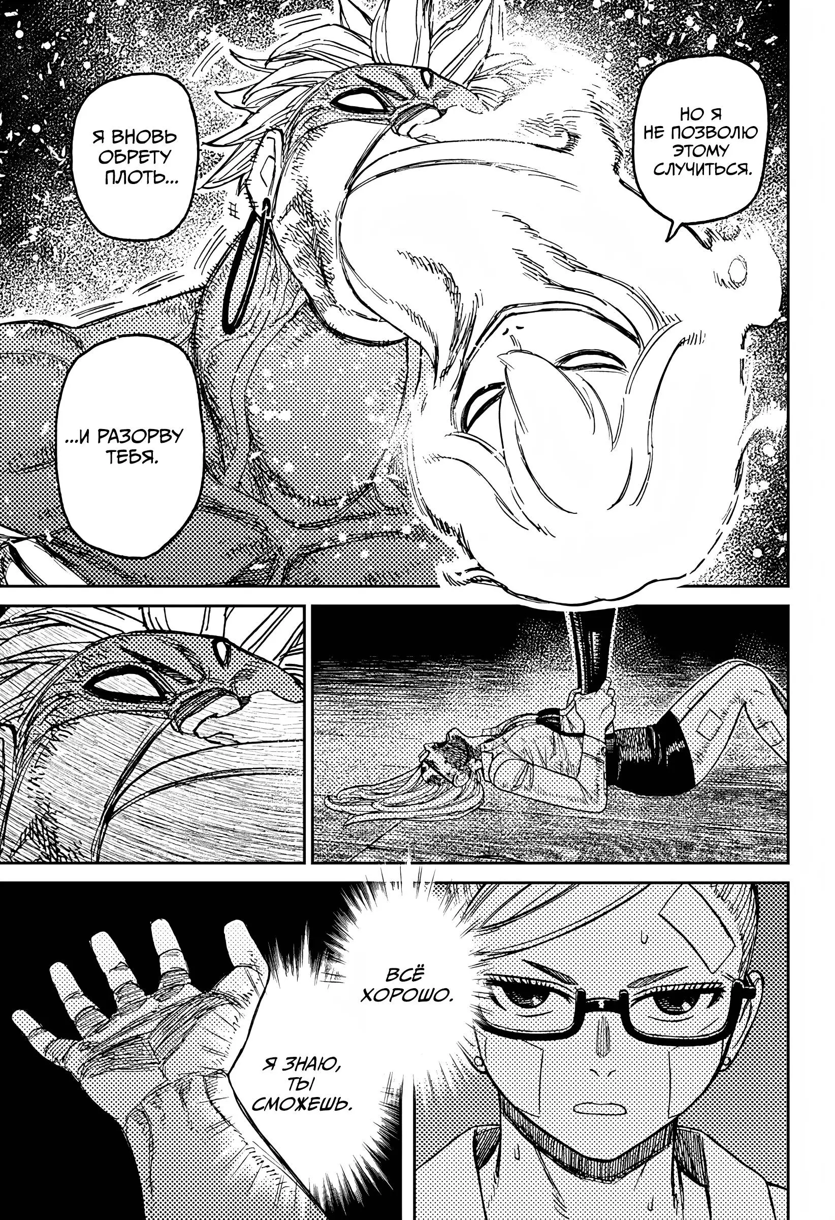 Read Dandadan RU Manga Online