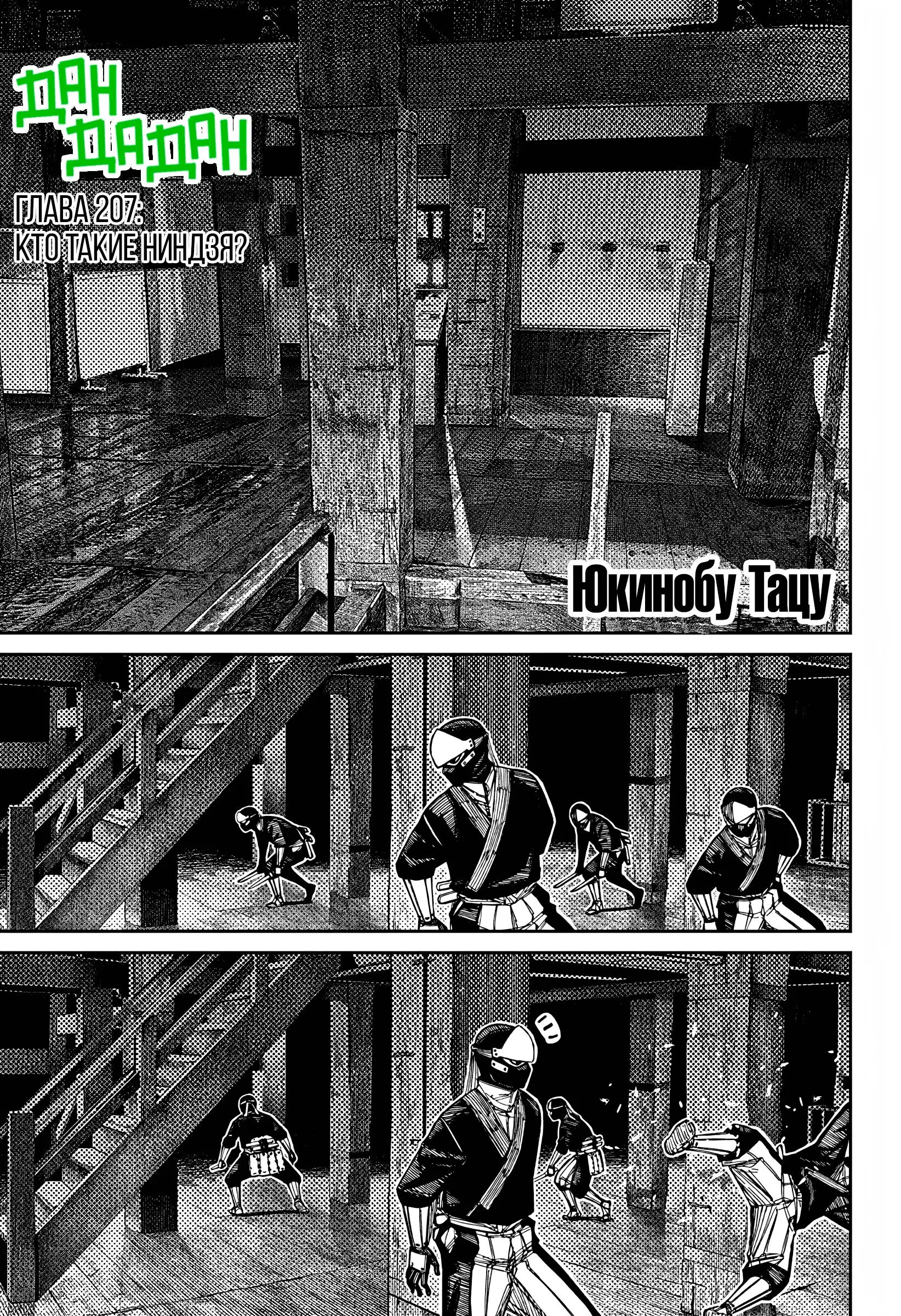 Read Dandadan RU Manga Online