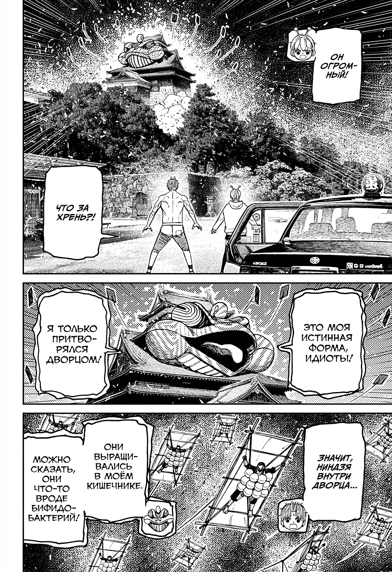 Read Dandadan RU Manga Online