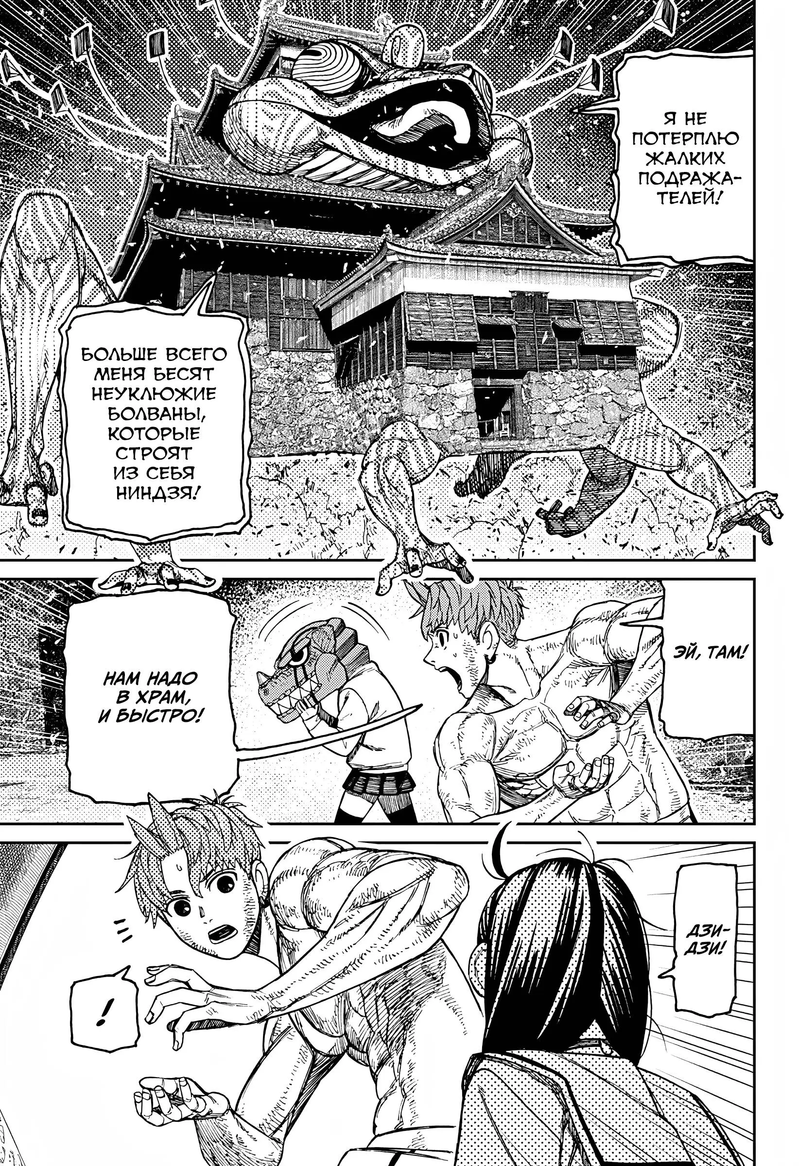 Read Dandadan RU Manga Online