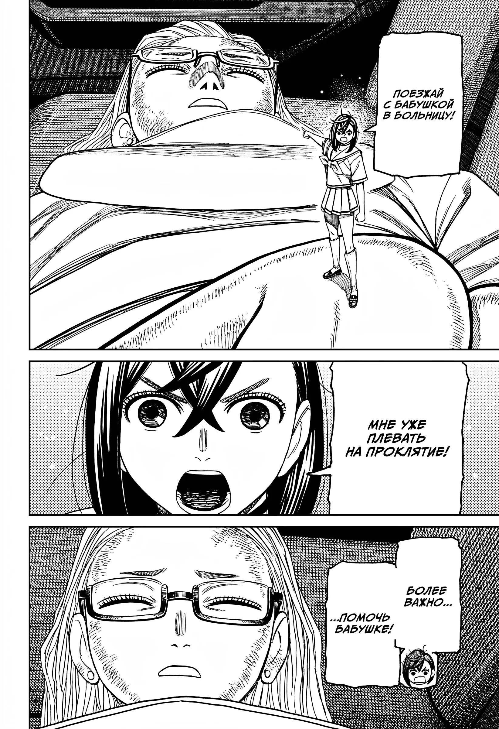 Read Dandadan RU Manga Online
