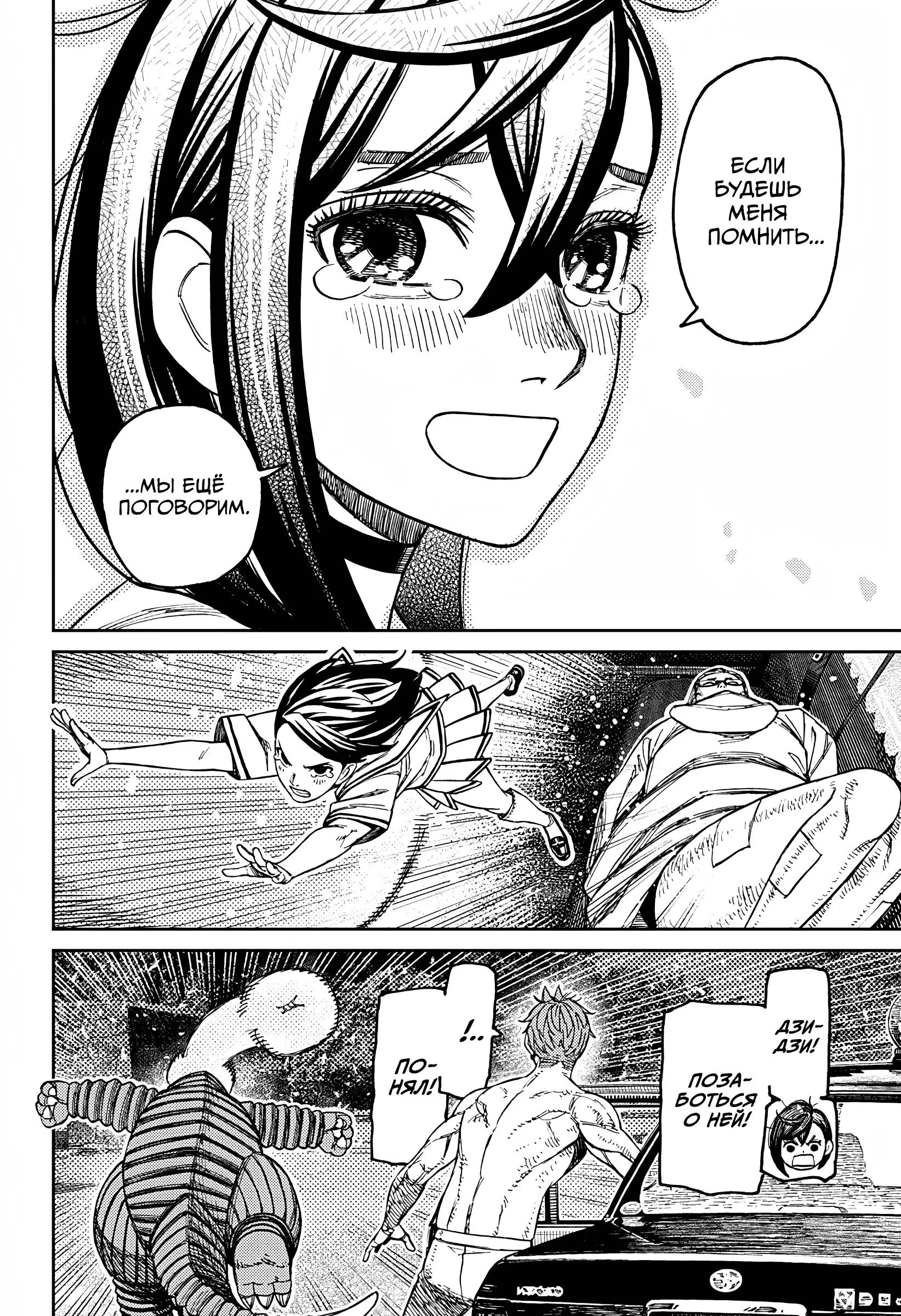 Read Dandadan RU Manga Online