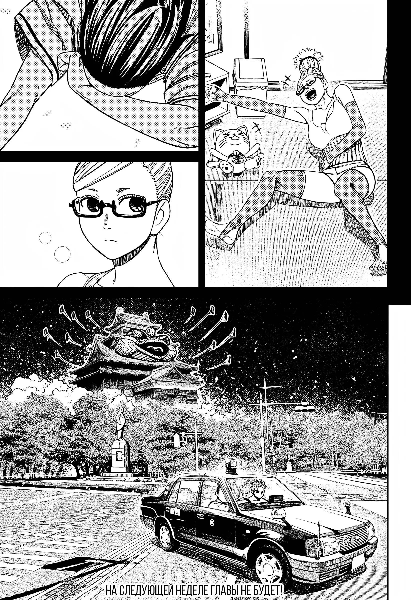 Read Dandadan RU Manga Online
