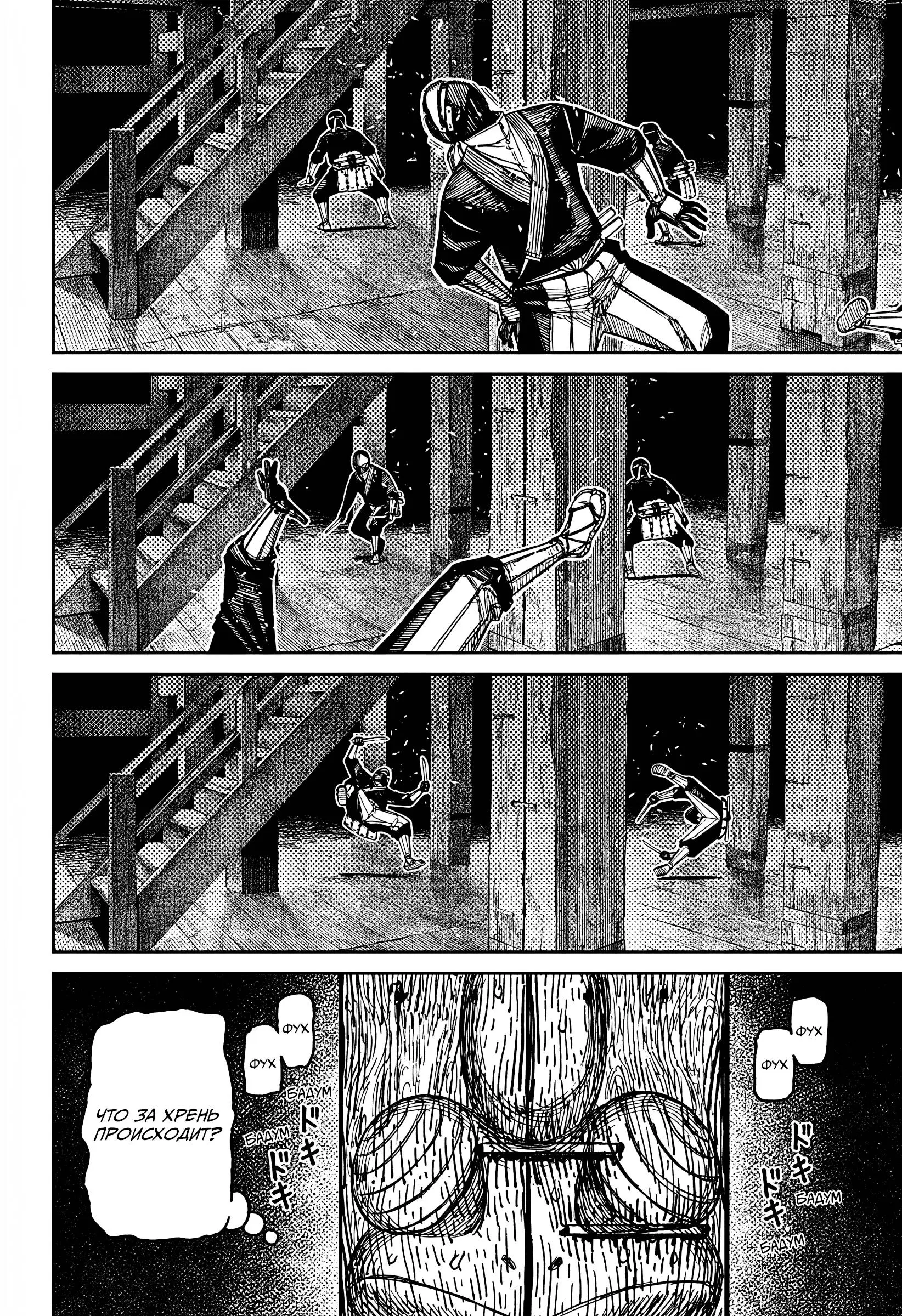 Read Dandadan RU Manga Online