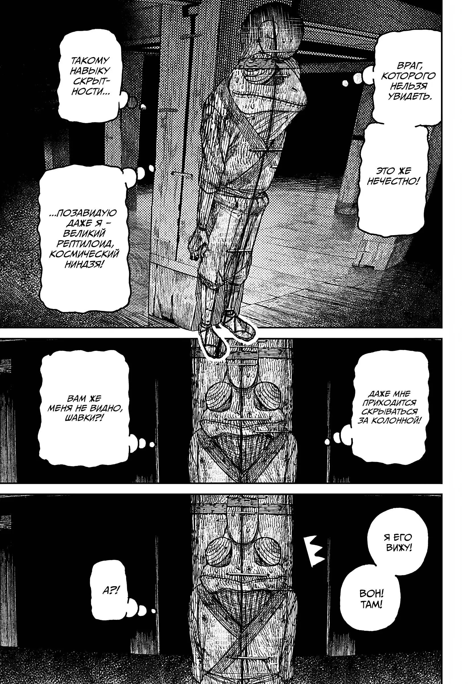 Read Dandadan RU Manga Online