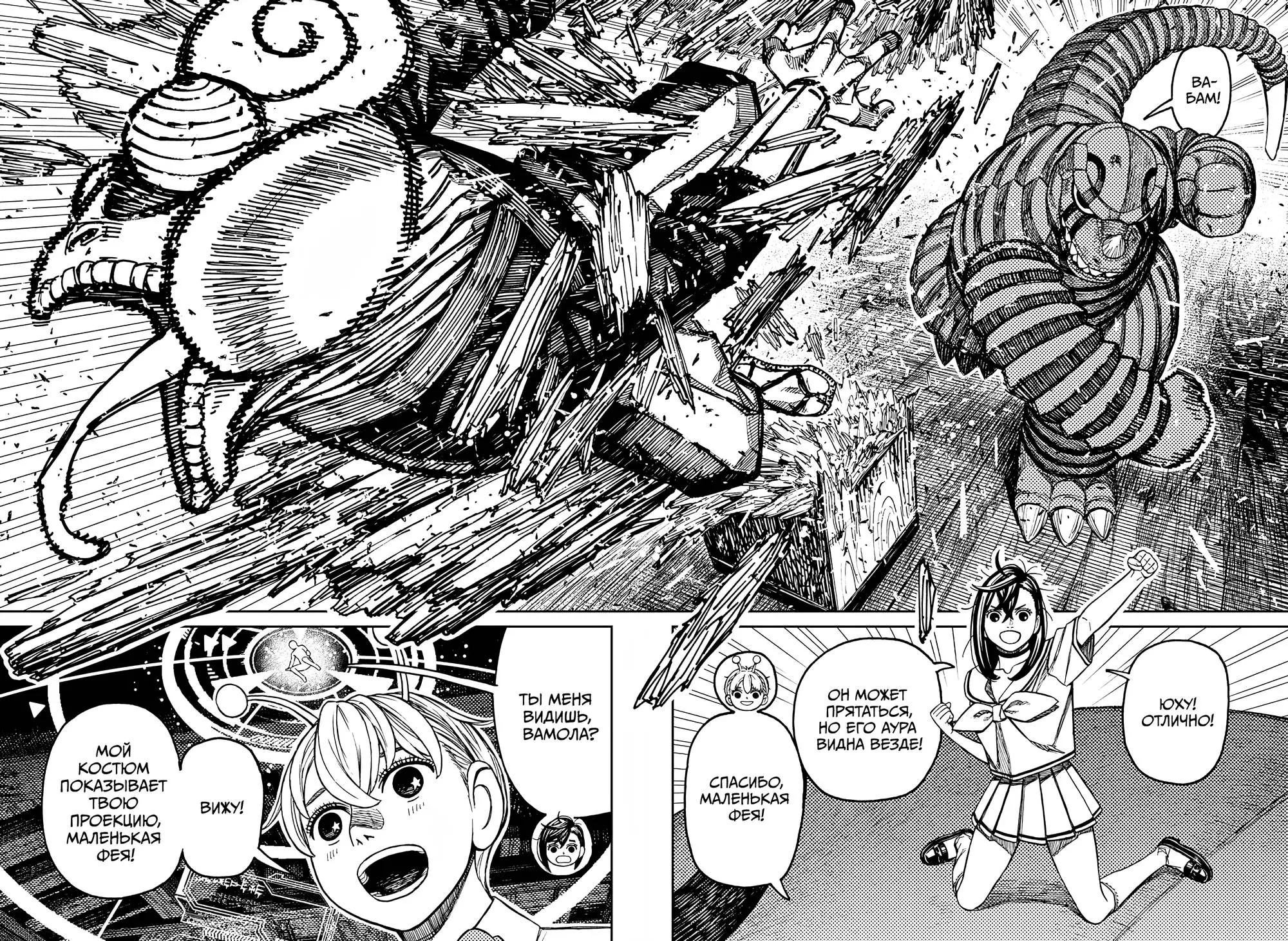 Read Dandadan RU Manga Online