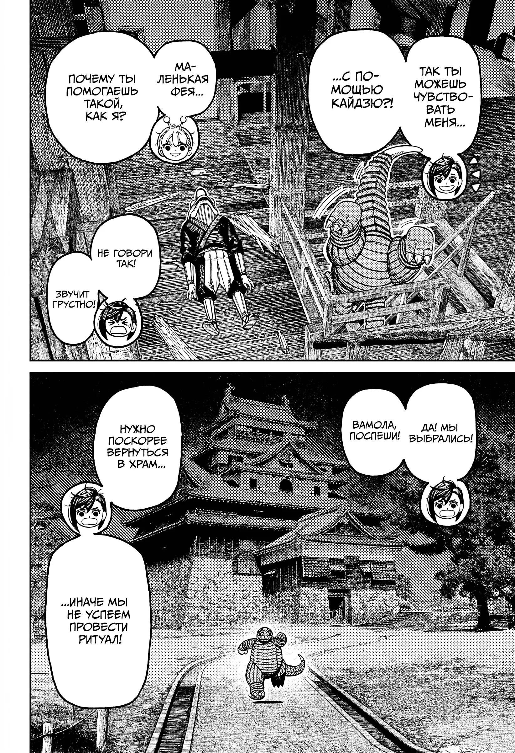 Read Dandadan RU Manga Online