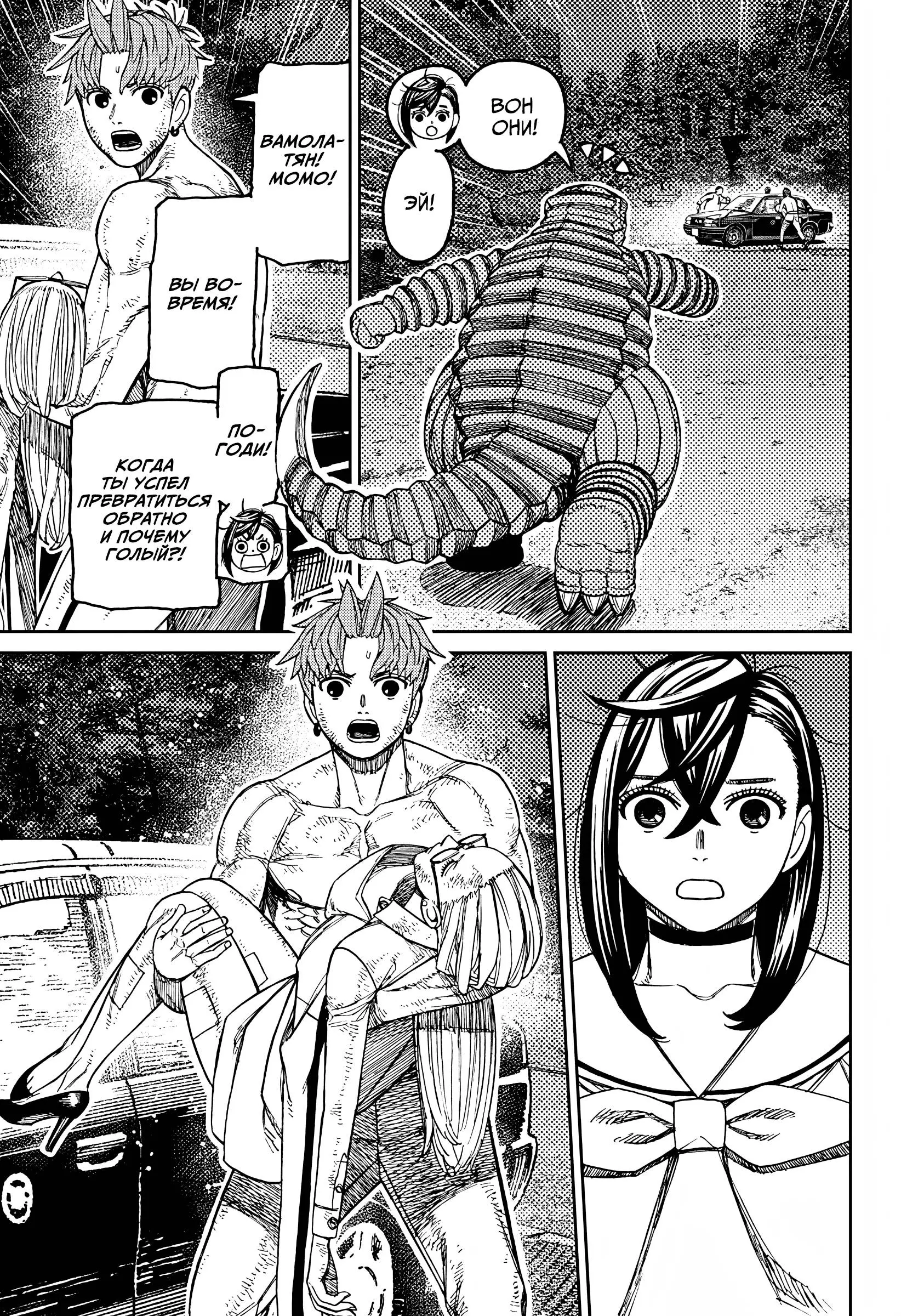 Read Dandadan RU Manga Online