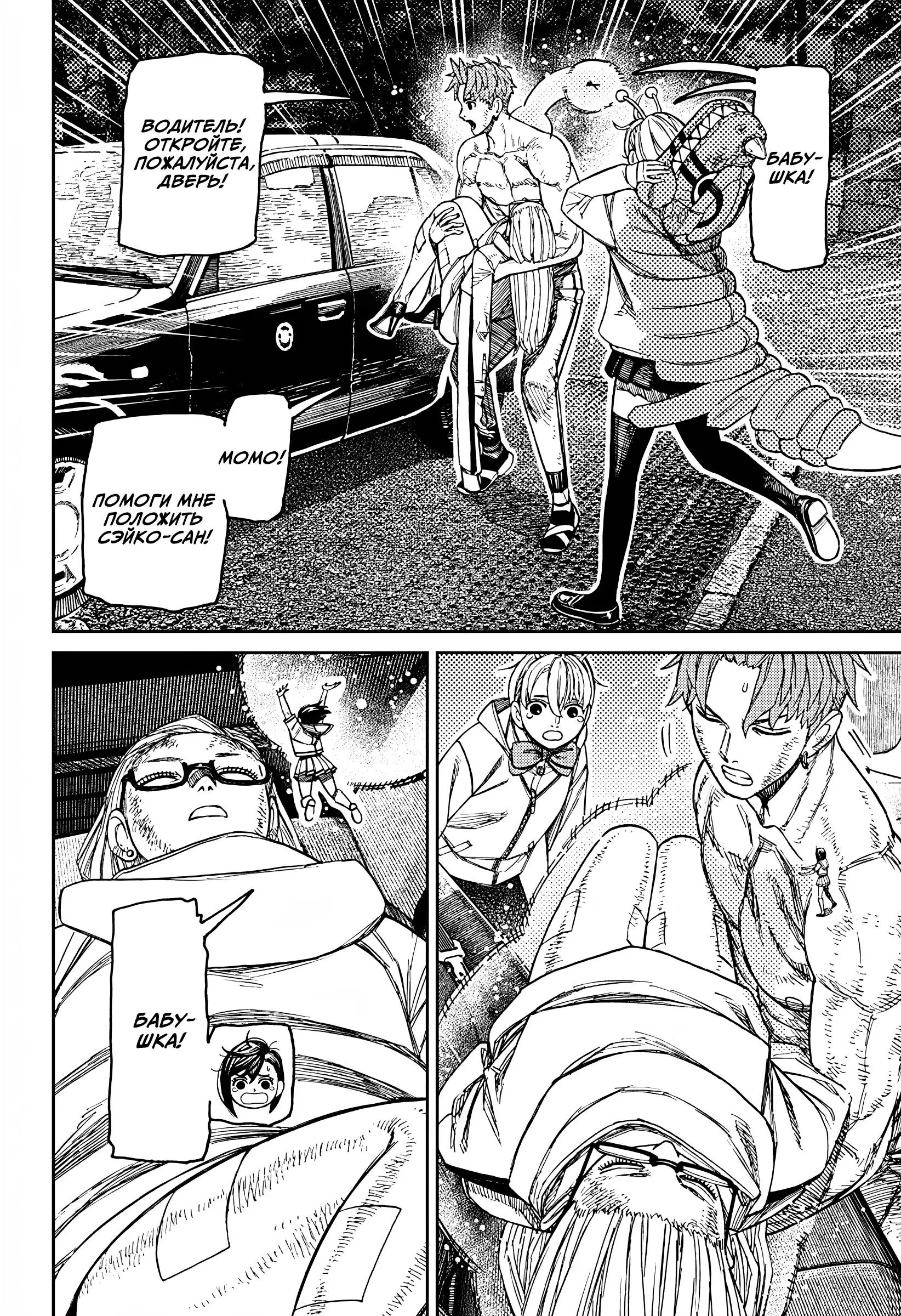 Read Dandadan RU Manga Online