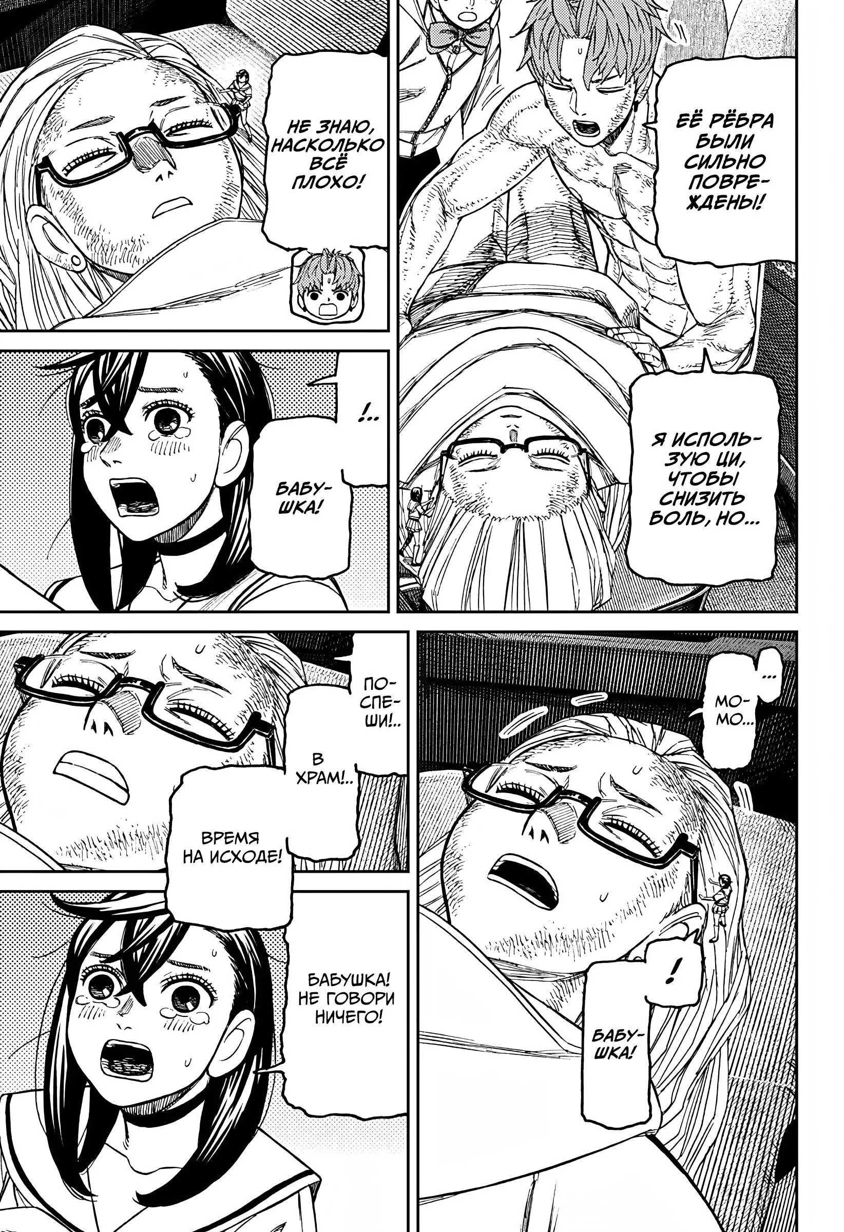 Read Dandadan RU Manga Online