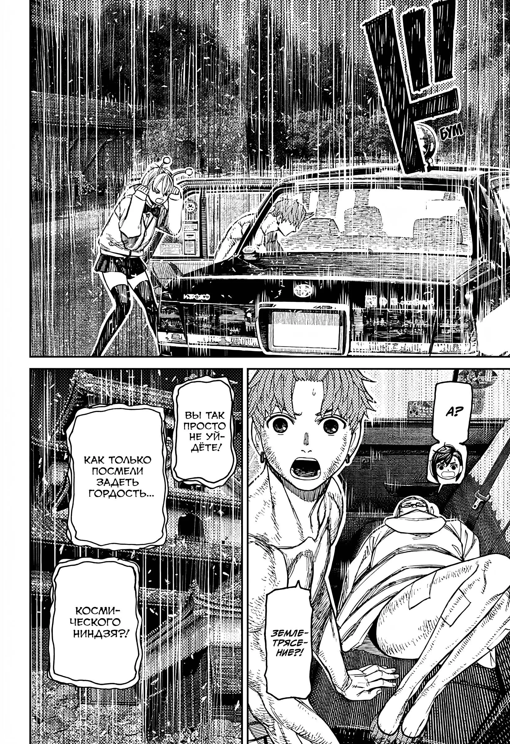 Read Dandadan RU Manga Online