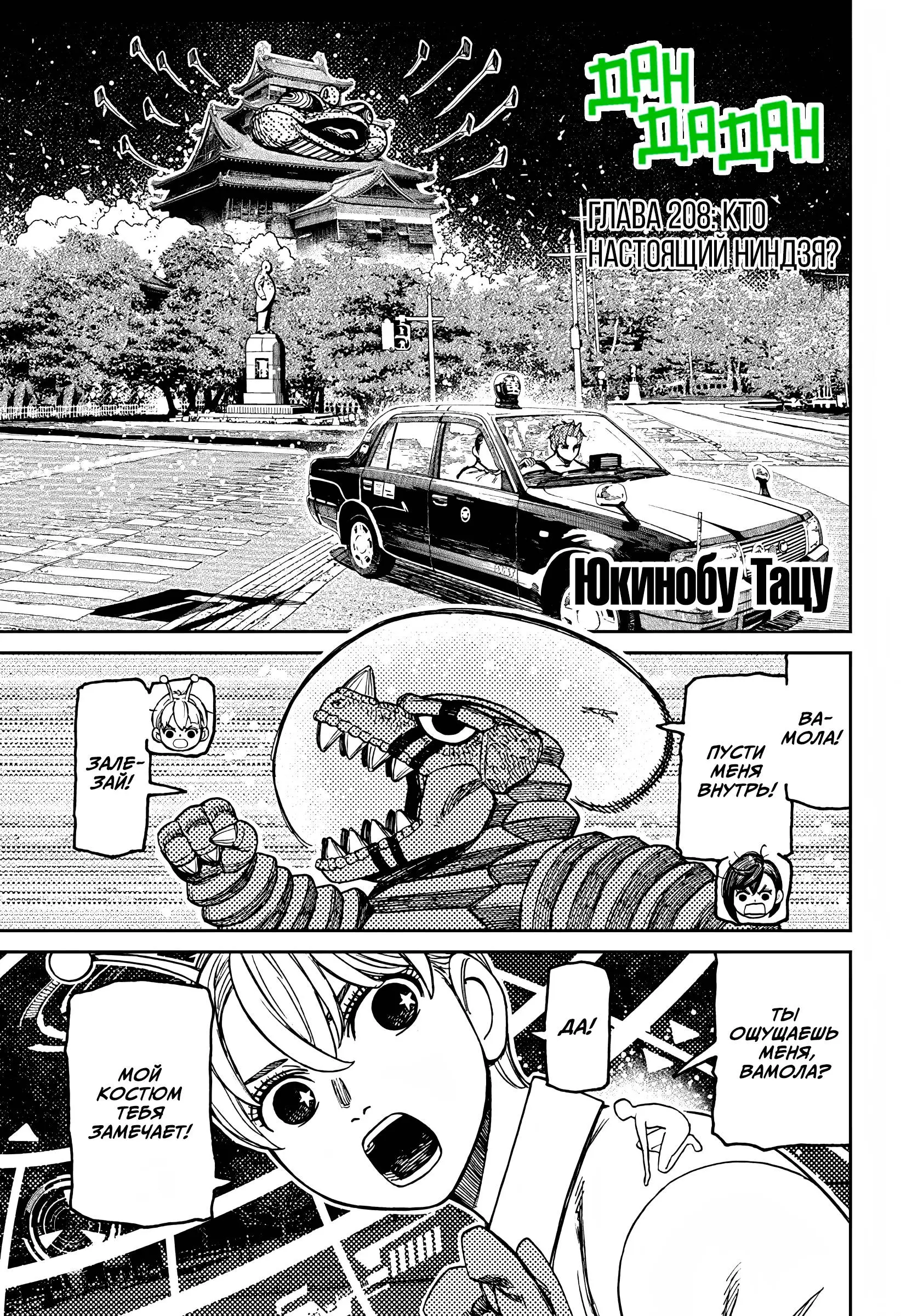 Read Dandadan RU Manga Online