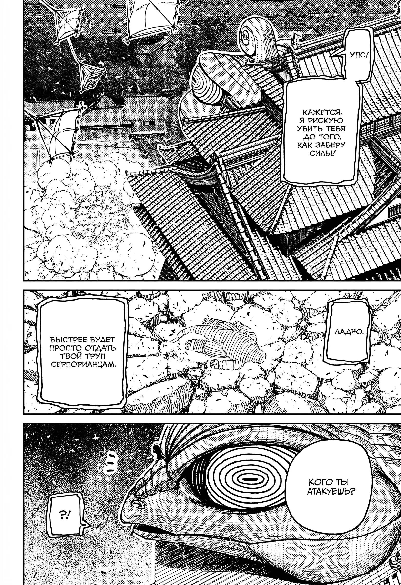 Read Dandadan RU Manga Online