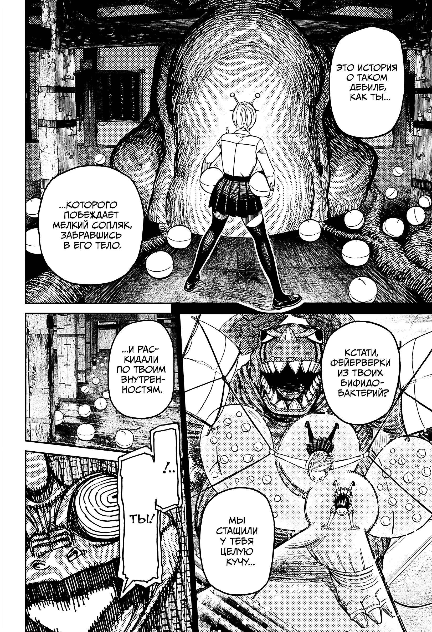 Read Dandadan RU Manga Online